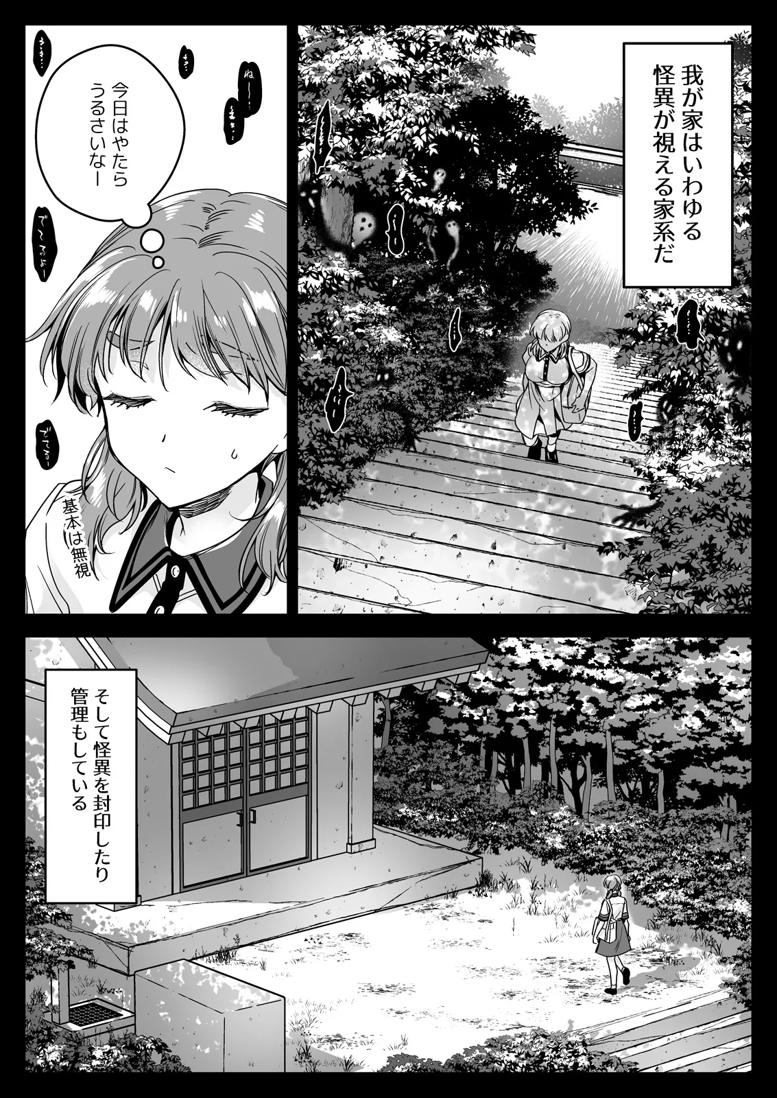 制服触手22 - page3
