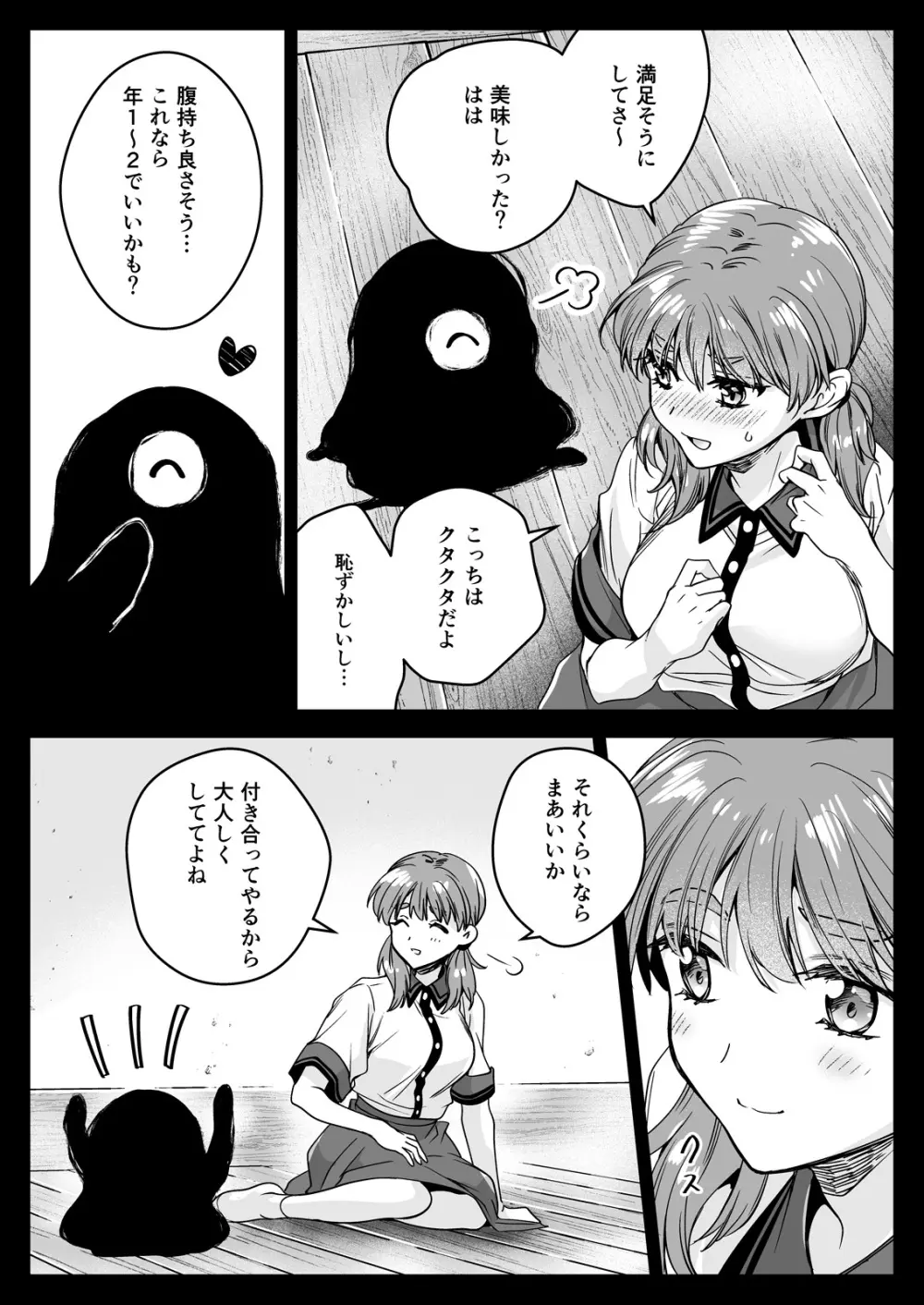 制服触手22 - page32