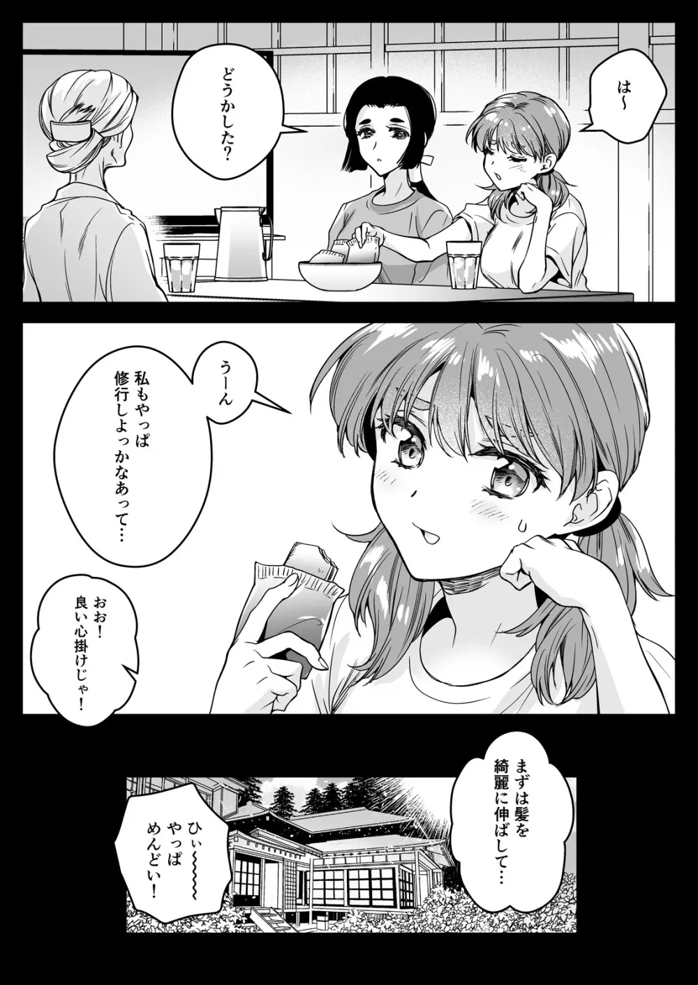制服触手22 - page33