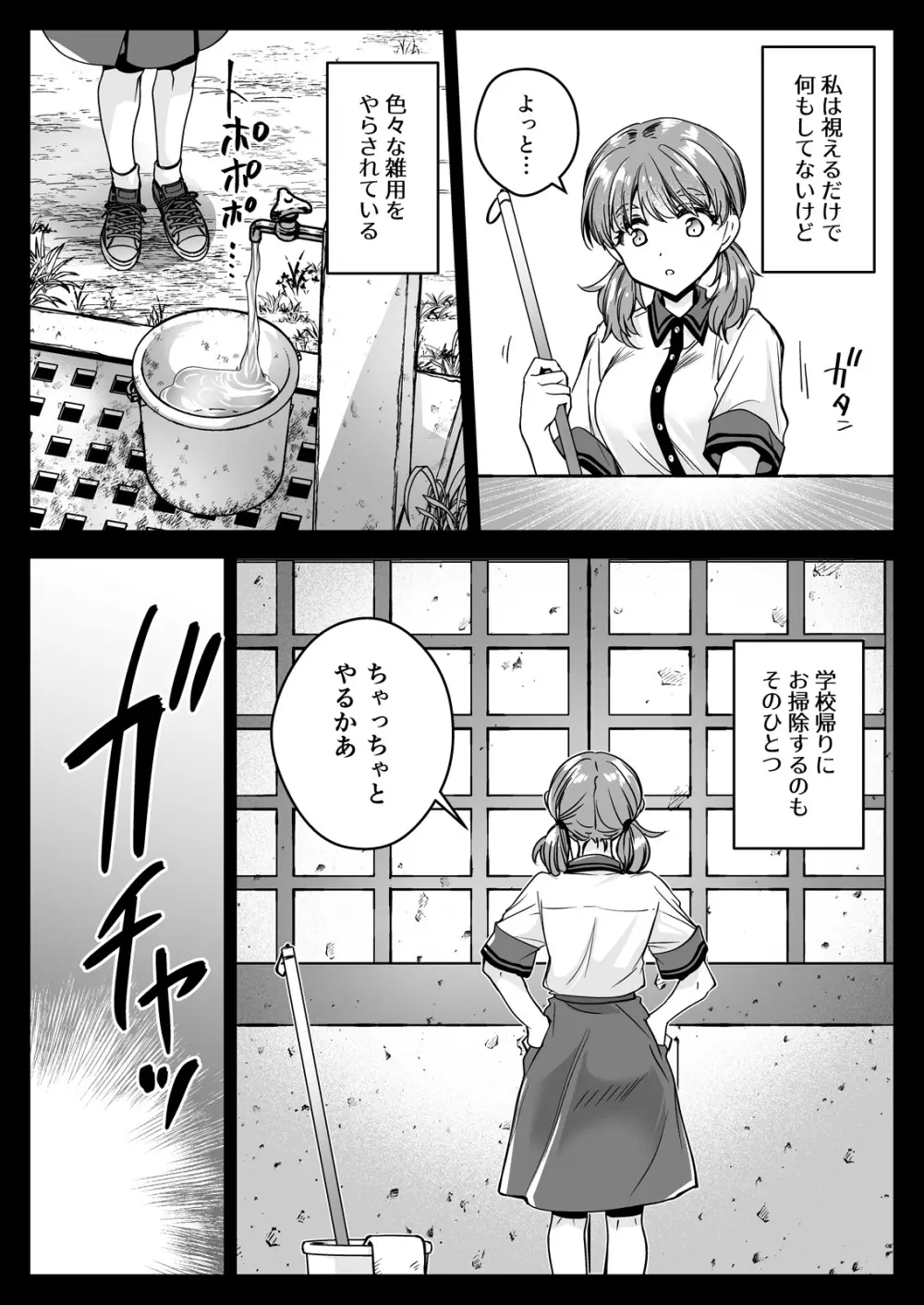 制服触手22 - page4