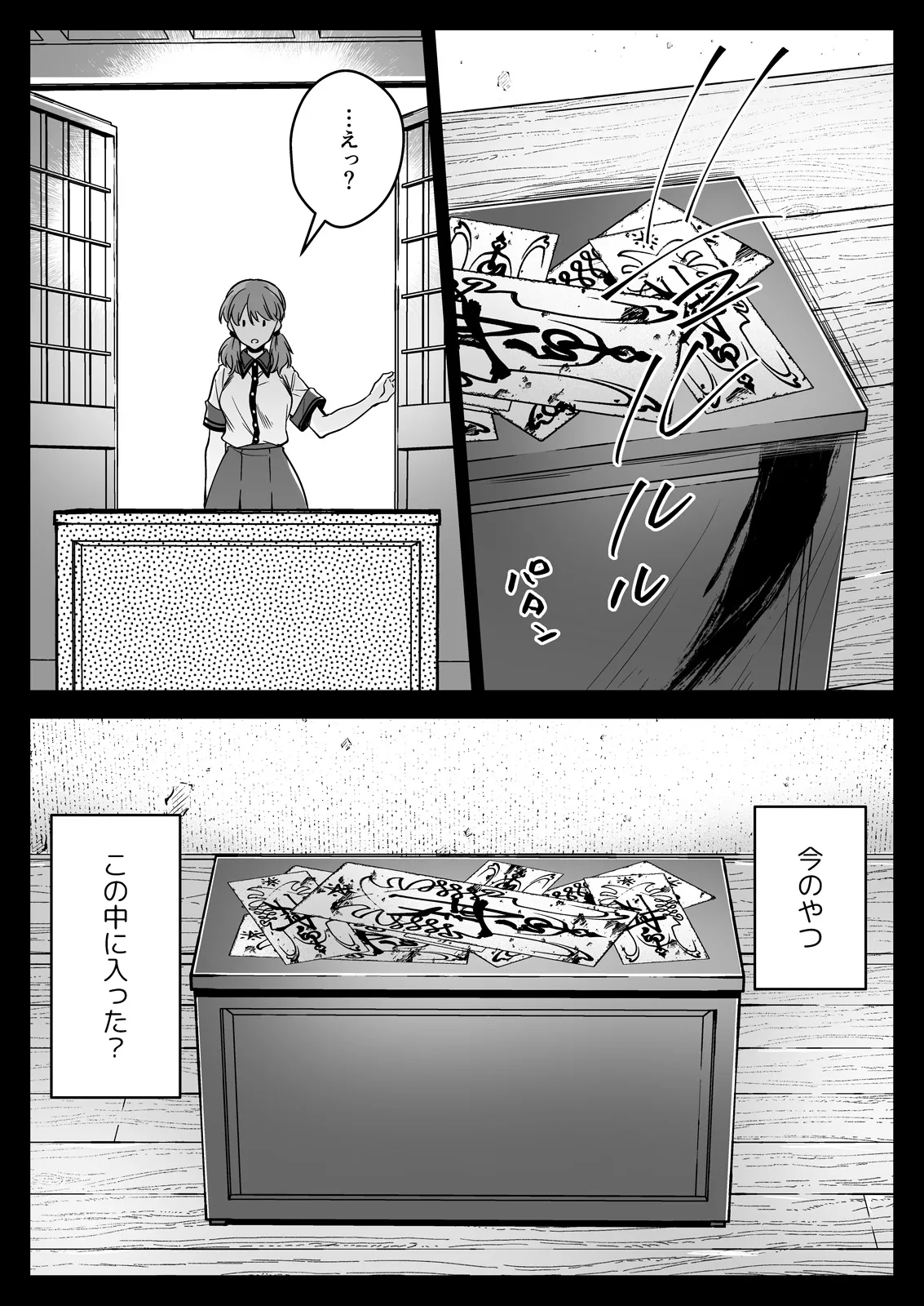 制服触手22 - page6
