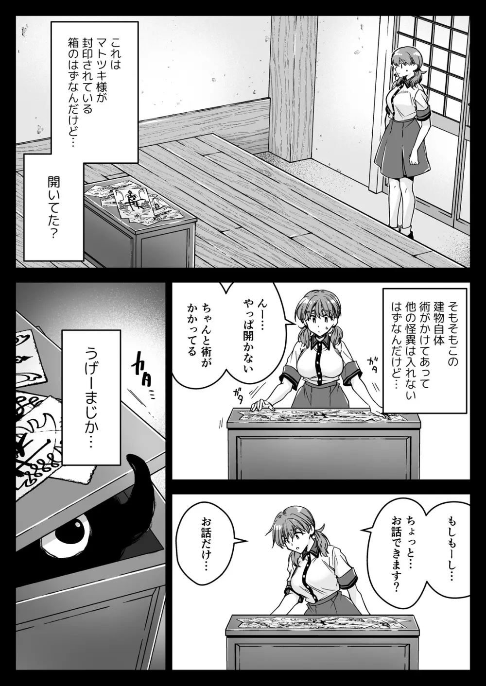 制服触手22 - page7