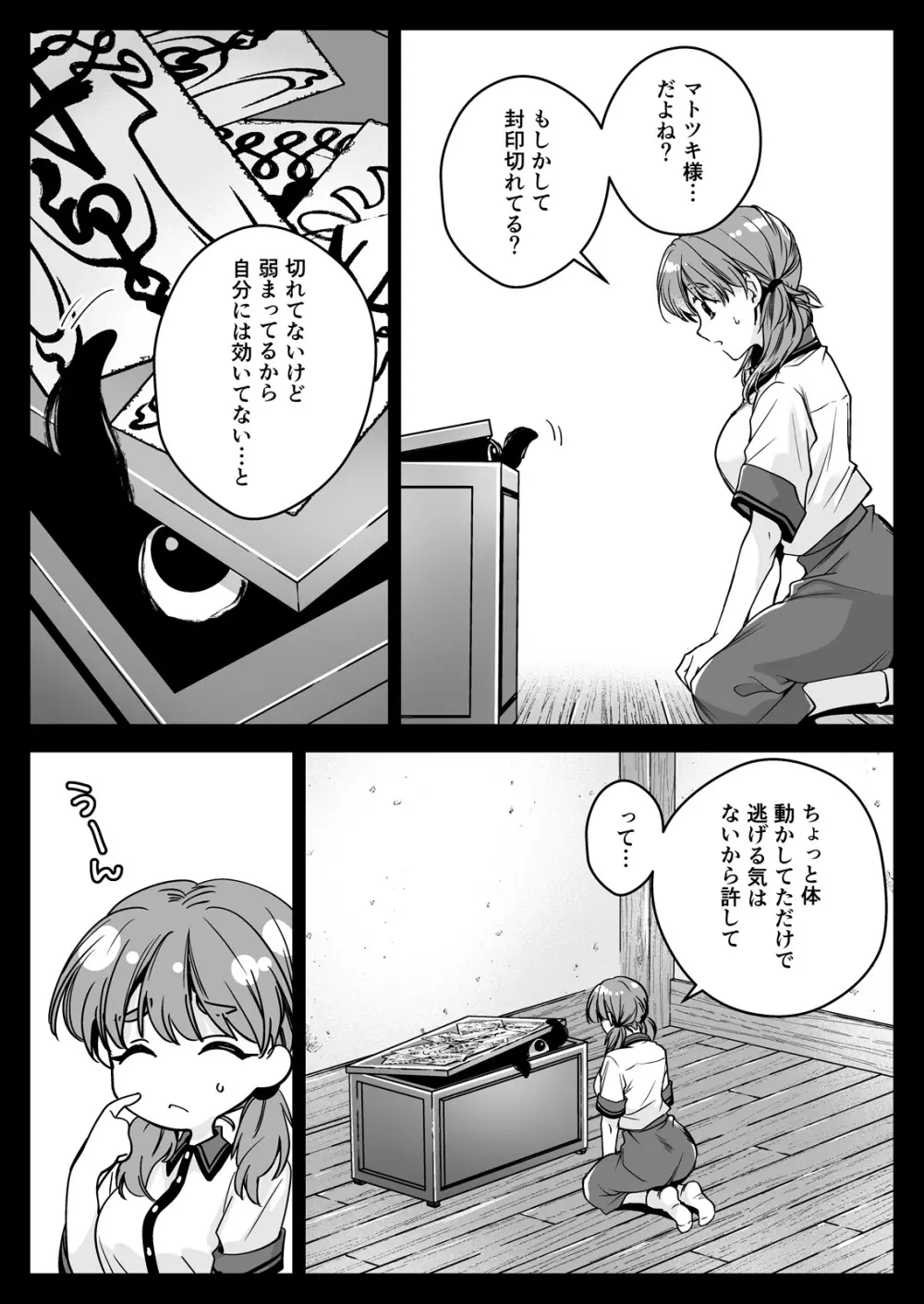 制服触手22 - page8