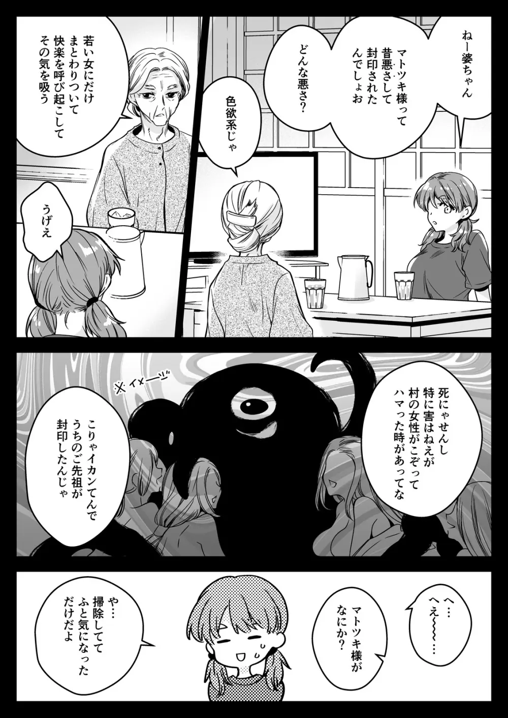 制服触手22 - page9