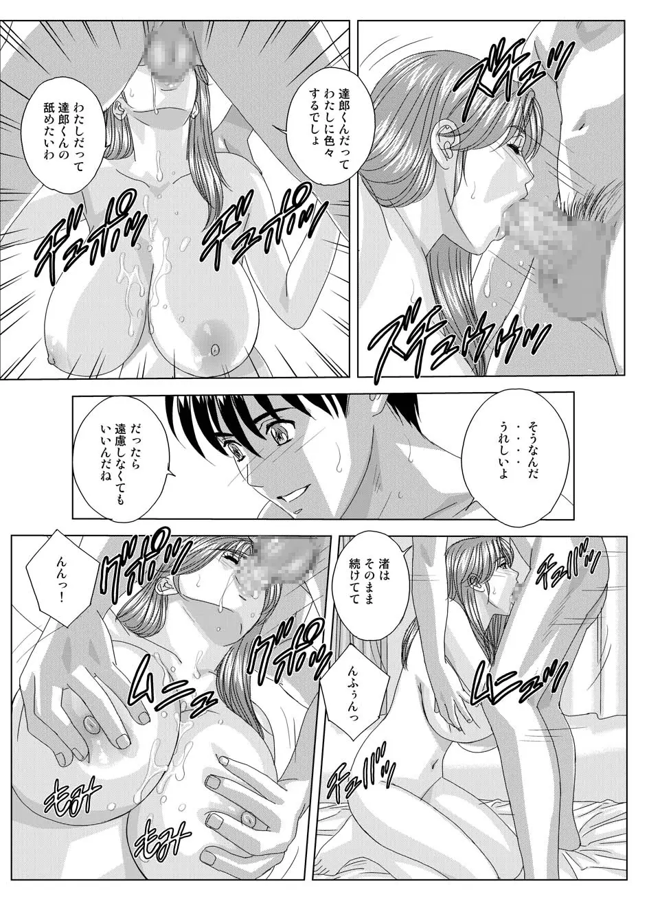 DELICATE FANTASY 5.5 - page12