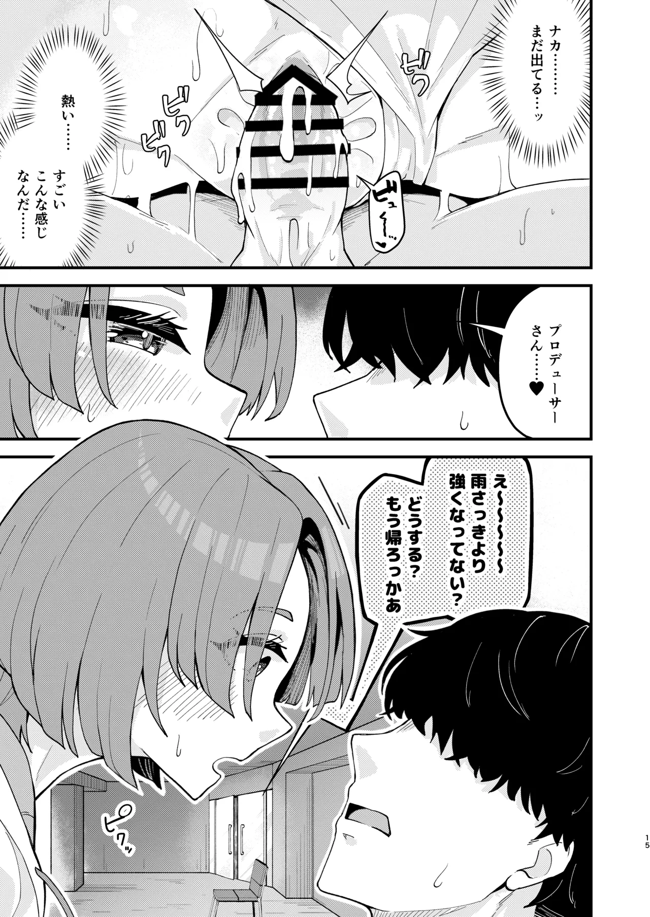 オトメな王子様とスキスキいちゃラブHする本 - page14