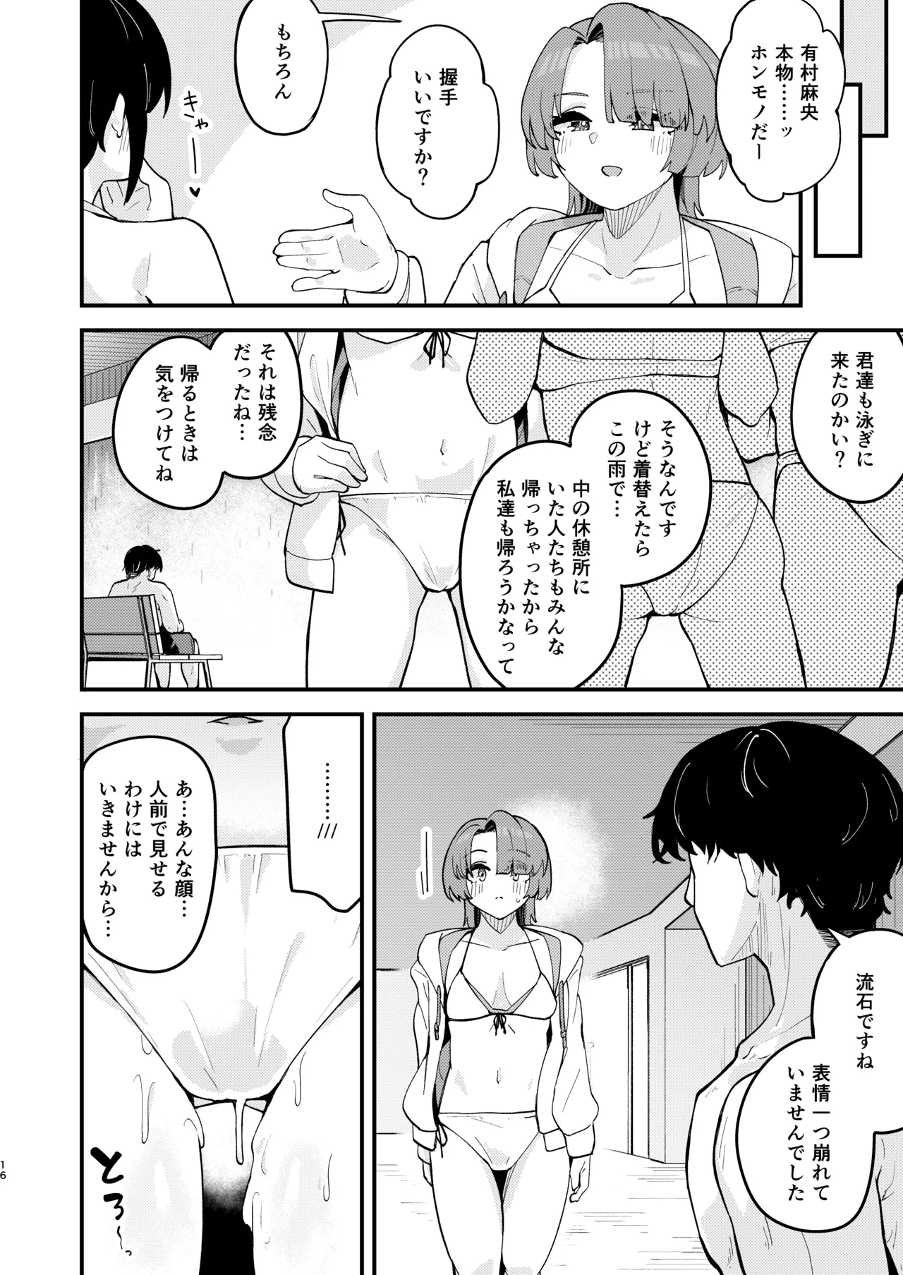 オトメな王子様とスキスキいちゃラブHする本 - page15