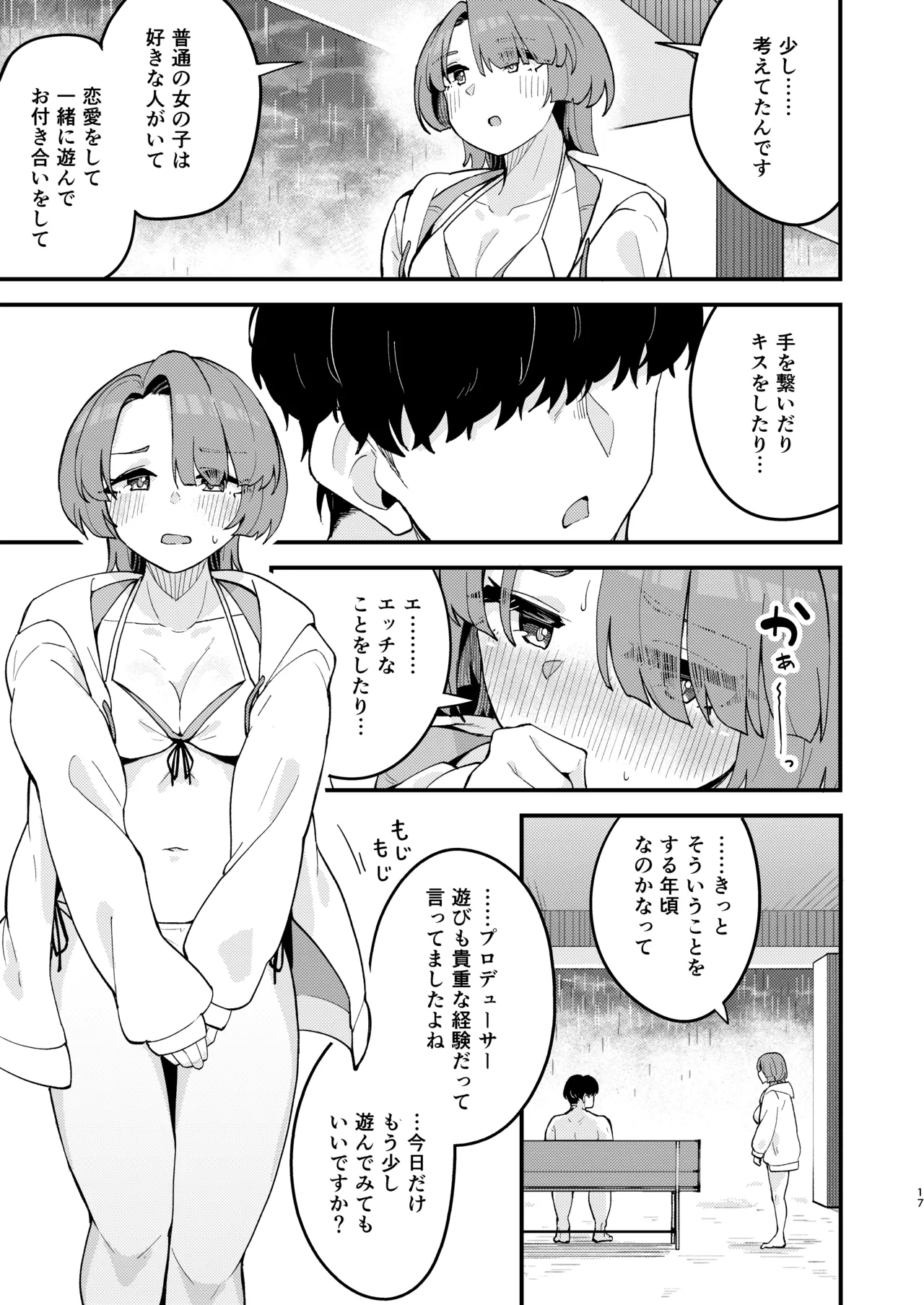 オトメな王子様とスキスキいちゃラブHする本 - page16
