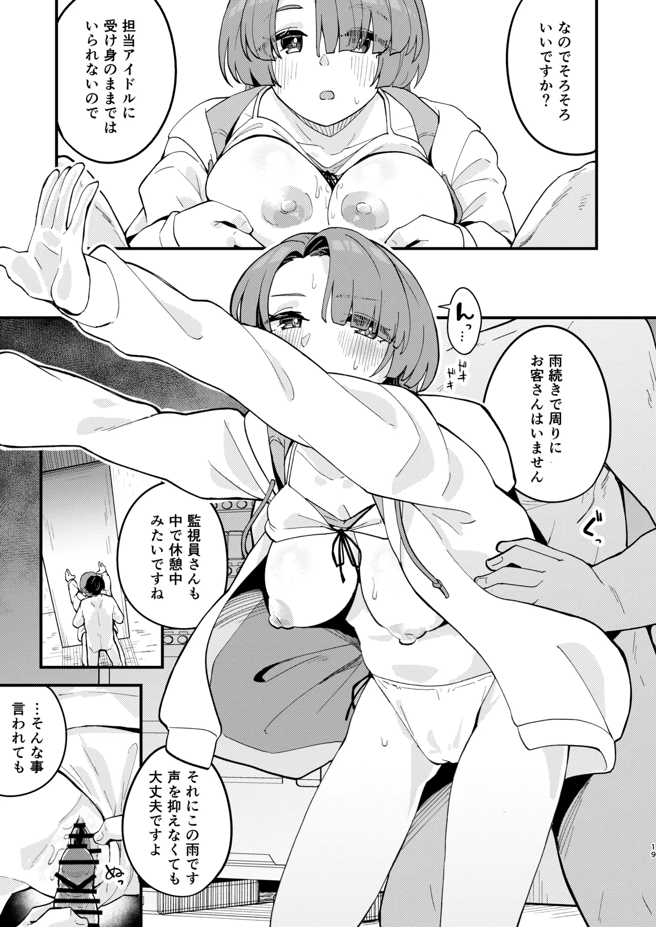 オトメな王子様とスキスキいちゃラブHする本 - page18