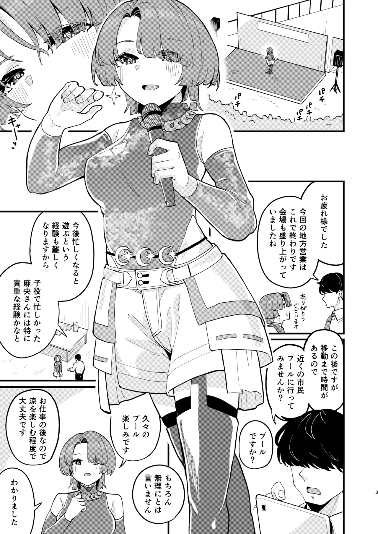 オトメな王子様とスキスキいちゃラブHする本 - page2