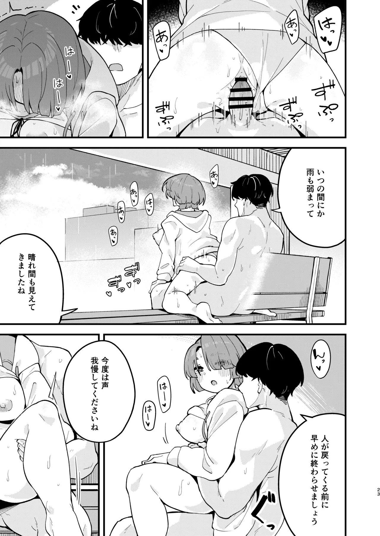 オトメな王子様とスキスキいちゃラブHする本 - page22