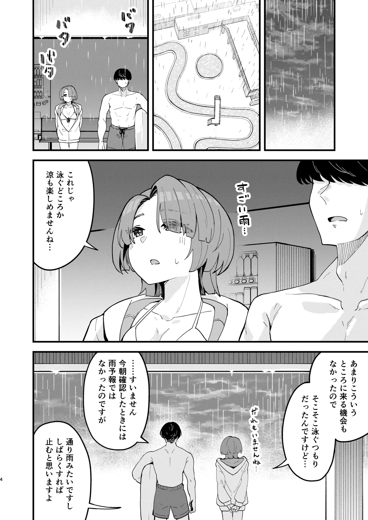 オトメな王子様とスキスキいちゃラブHする本 - page3
