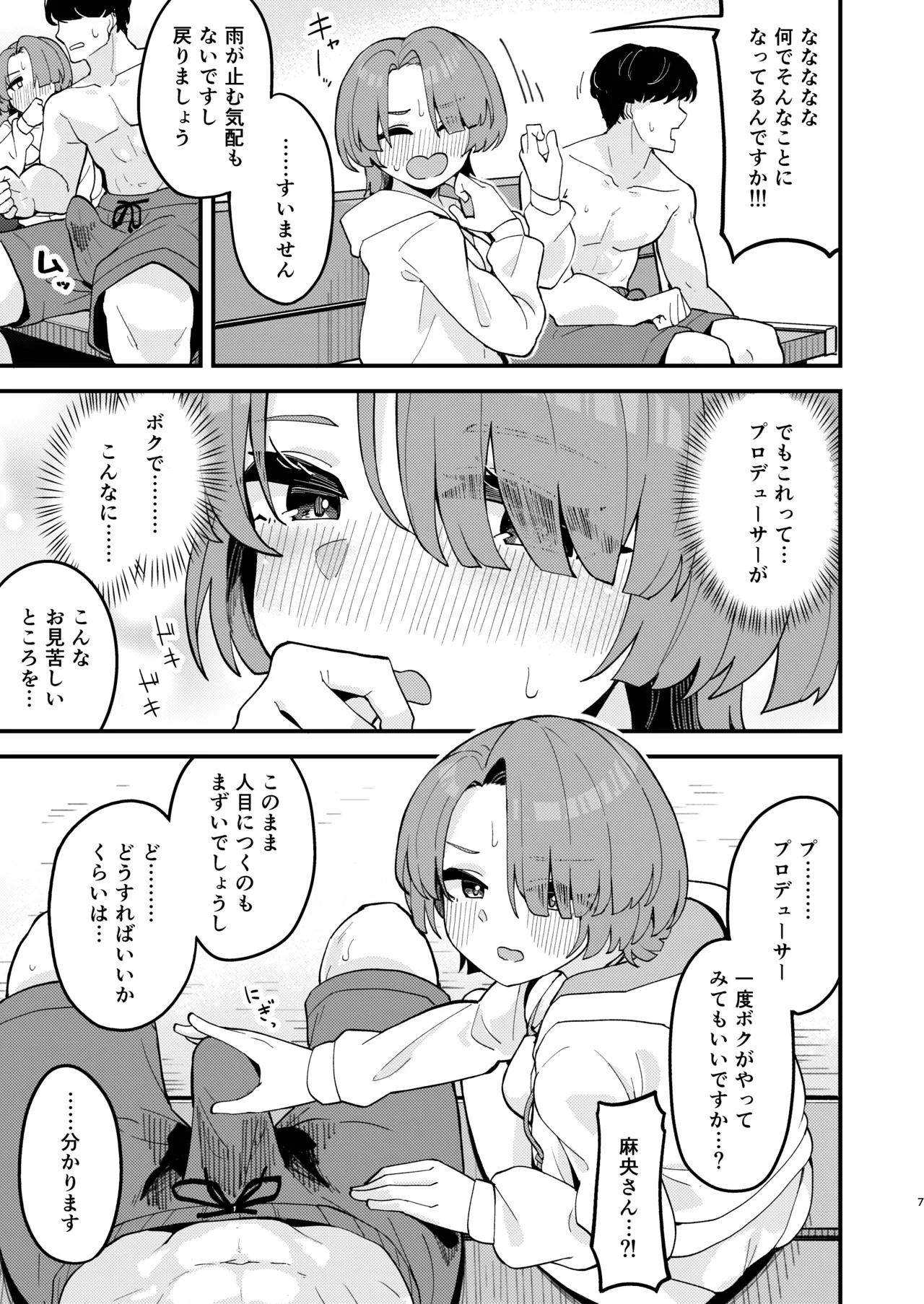 オトメな王子様とスキスキいちゃラブHする本 - page6