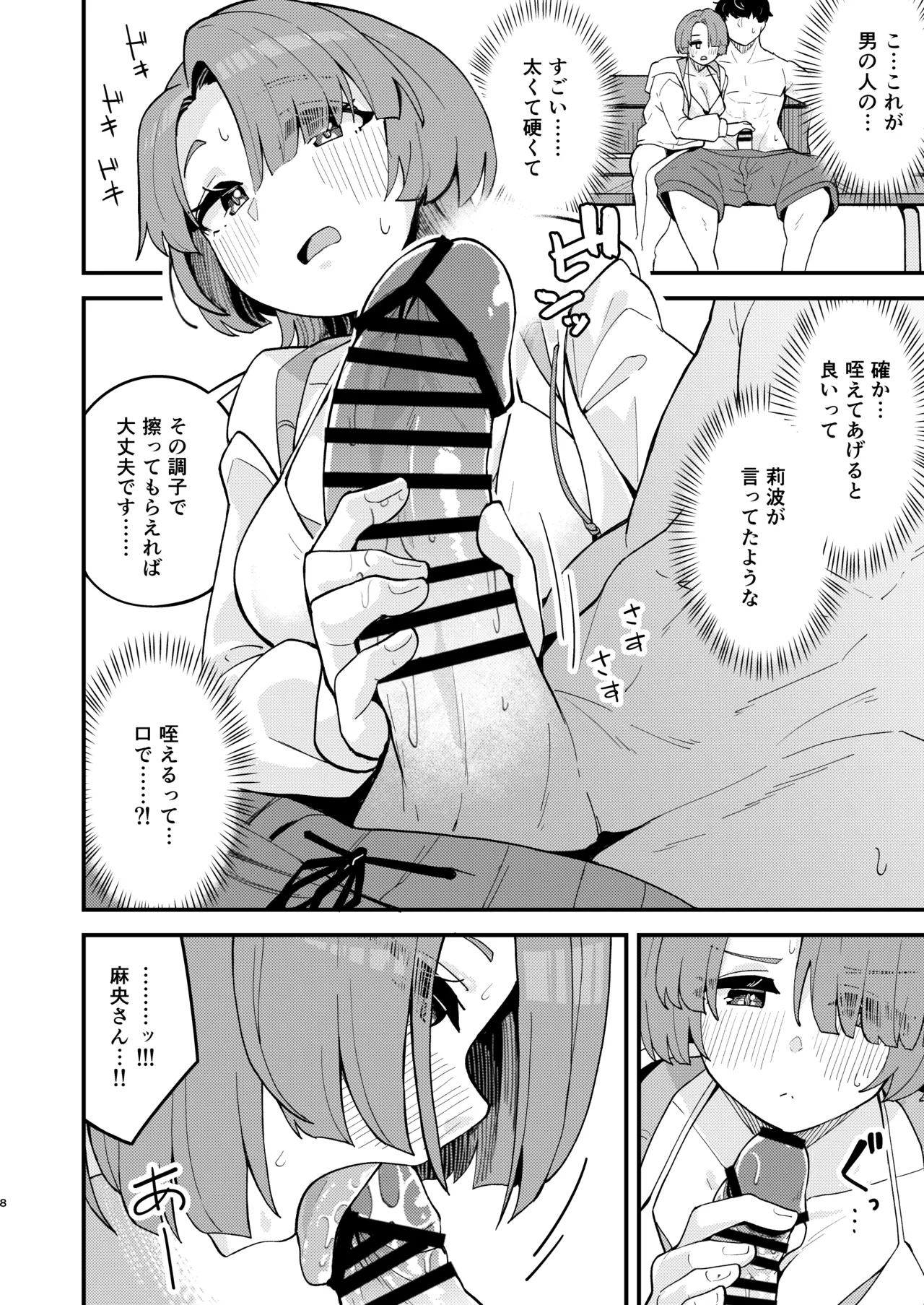 オトメな王子様とスキスキいちゃラブHする本 - page7