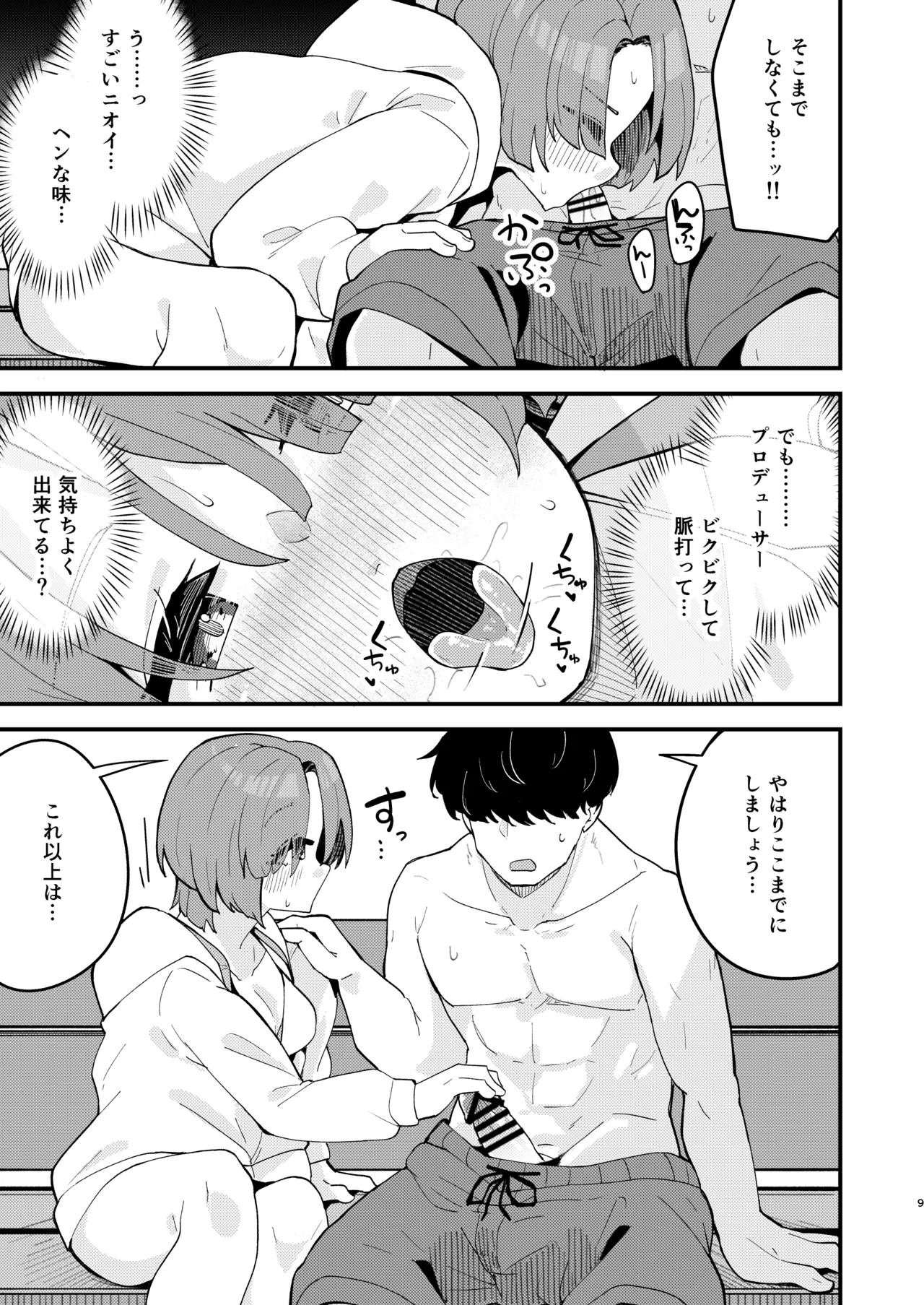 オトメな王子様とスキスキいちゃラブHする本 - page8