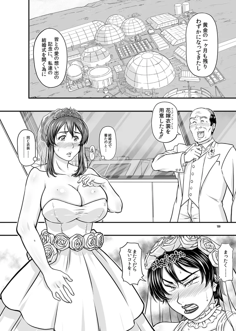 MARS EXPLORER VII - page120