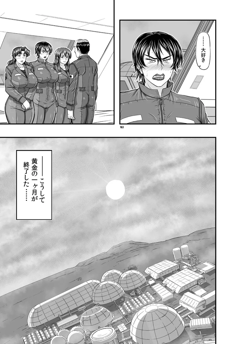 MARS EXPLORER VII - page163