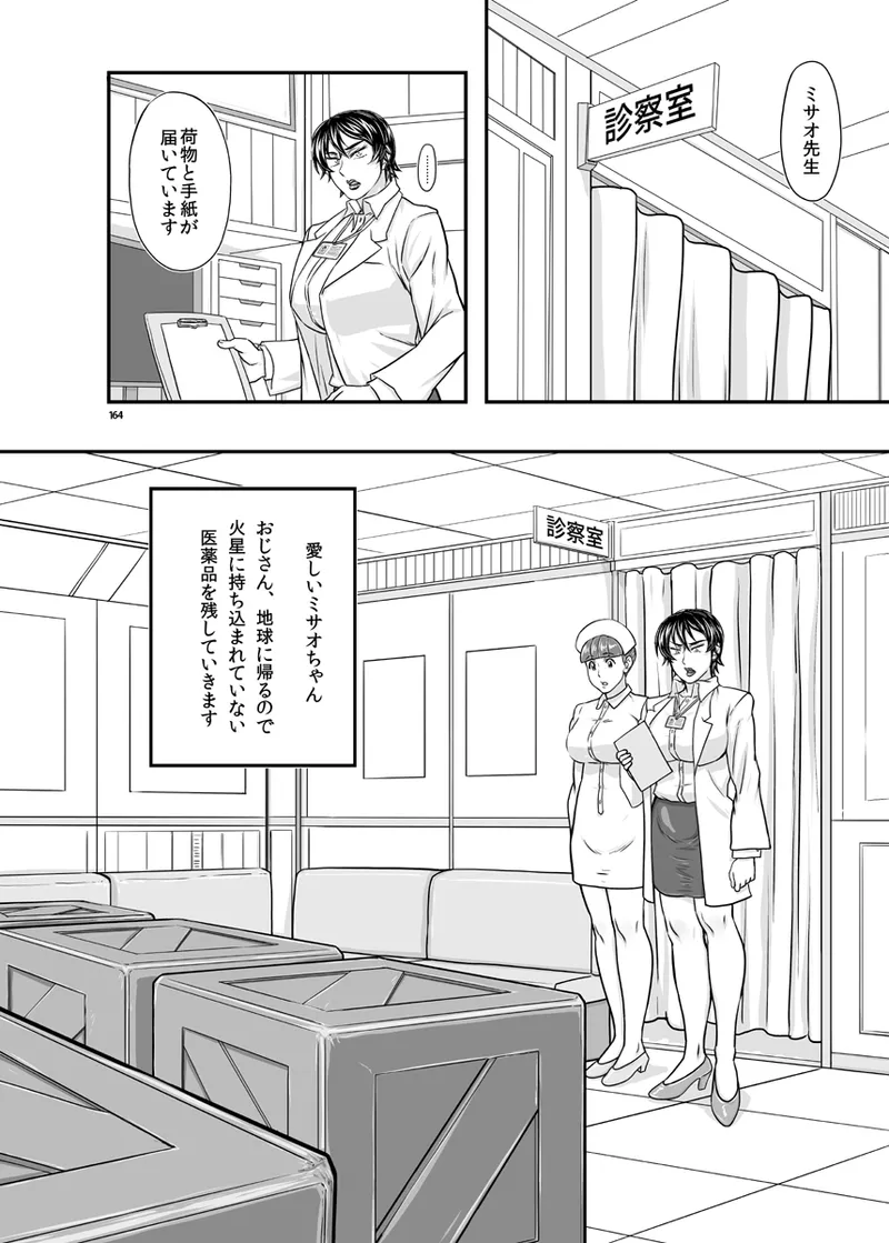 MARS EXPLORER VII - page164