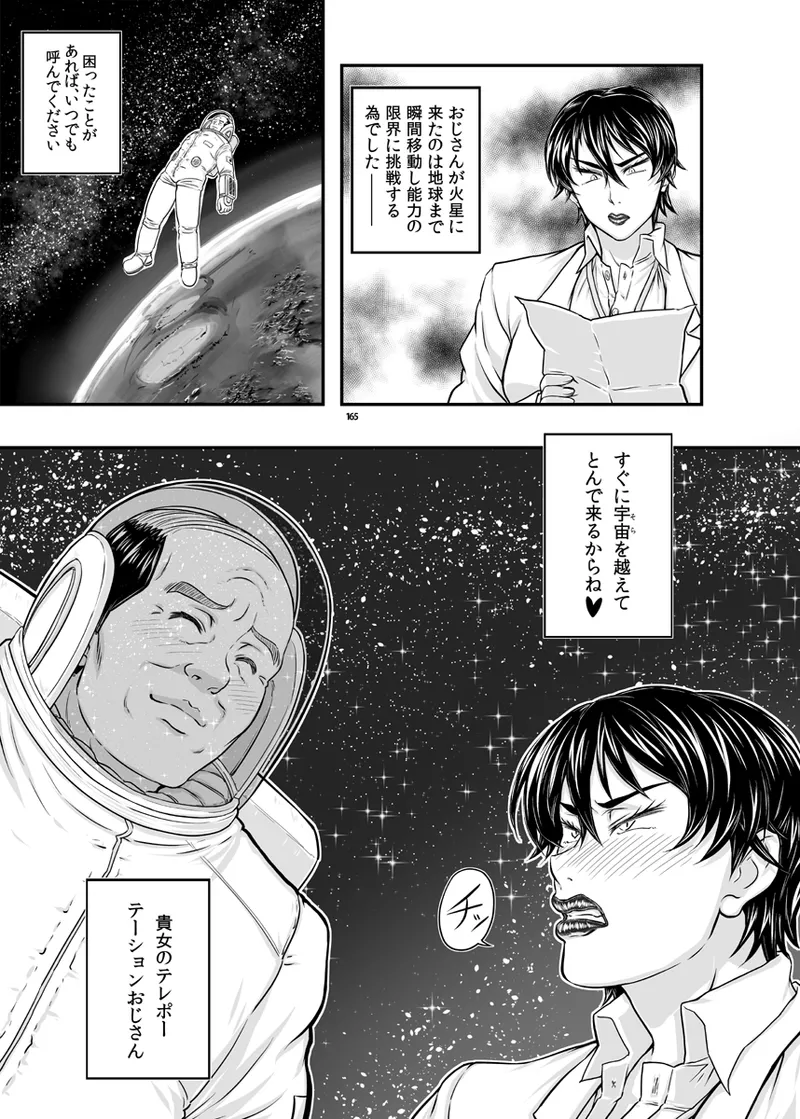 MARS EXPLORER VII - page165