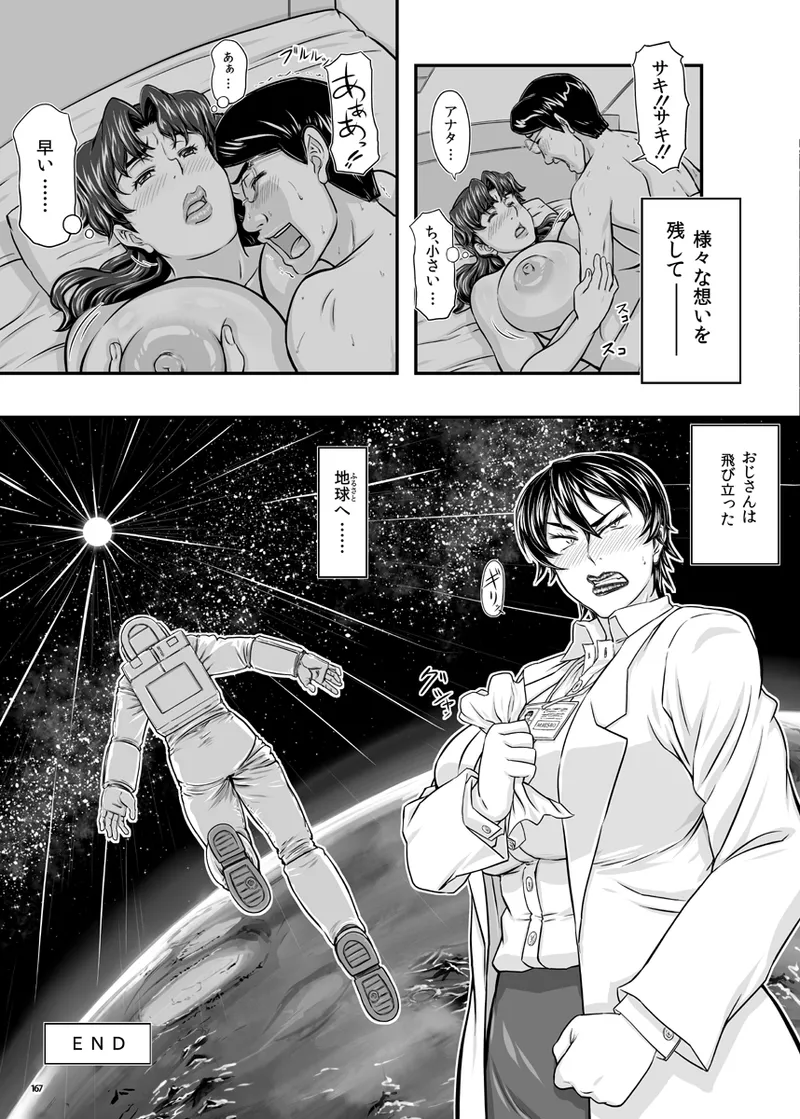 MARS EXPLORER VII - page167