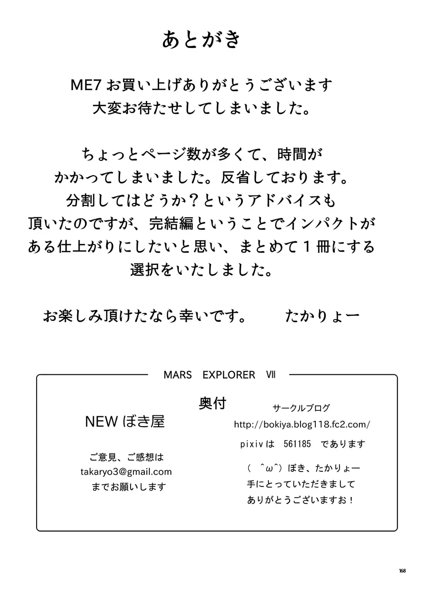 MARS EXPLORER VII - page168