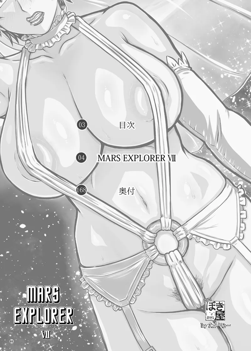 MARS EXPLORER VII - page3