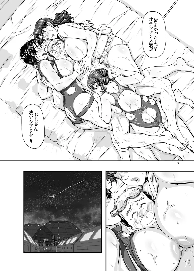 MARS EXPLORER VII - page62