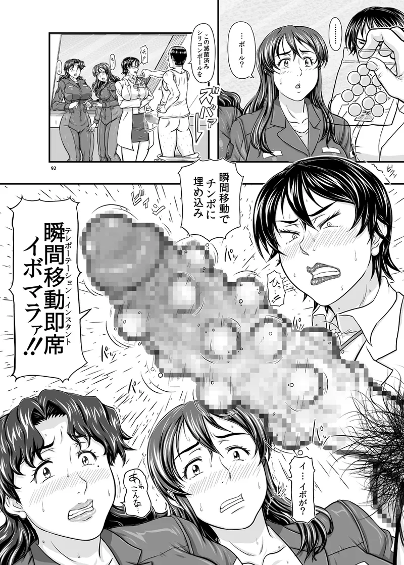 MARS EXPLORER VII - page92