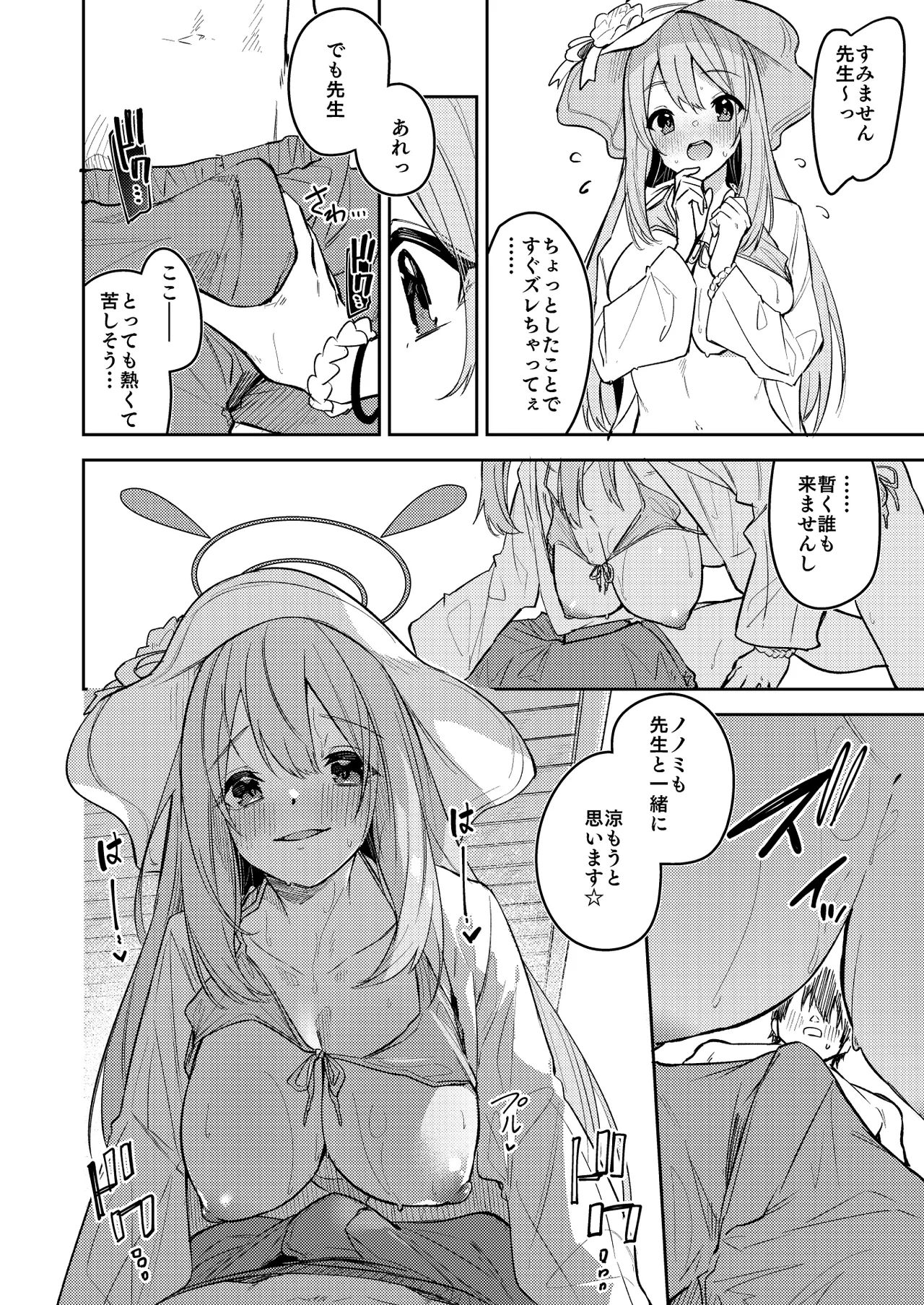水着ノノミ ミニ漫画 - page11