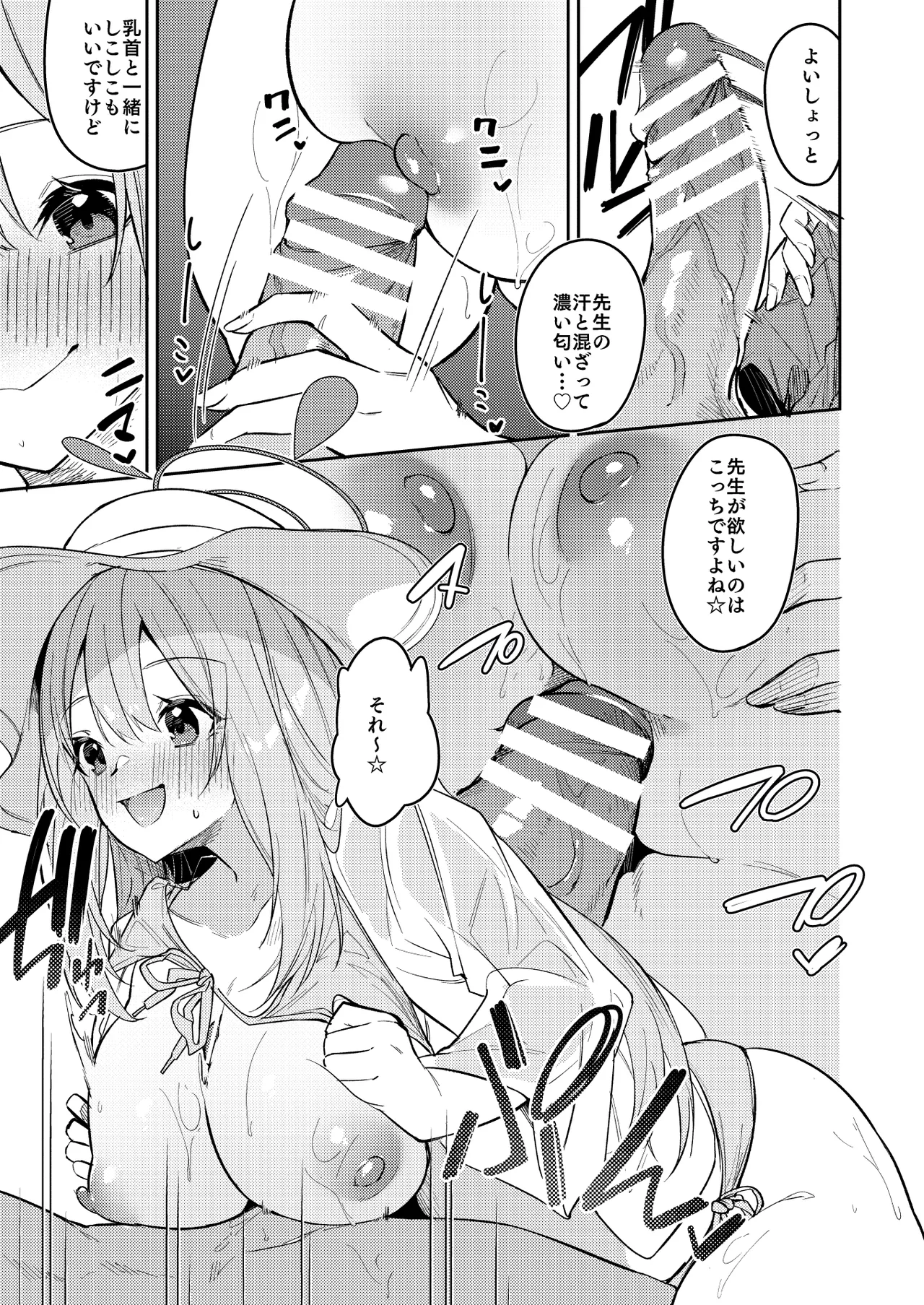 水着ノノミ ミニ漫画 - page12