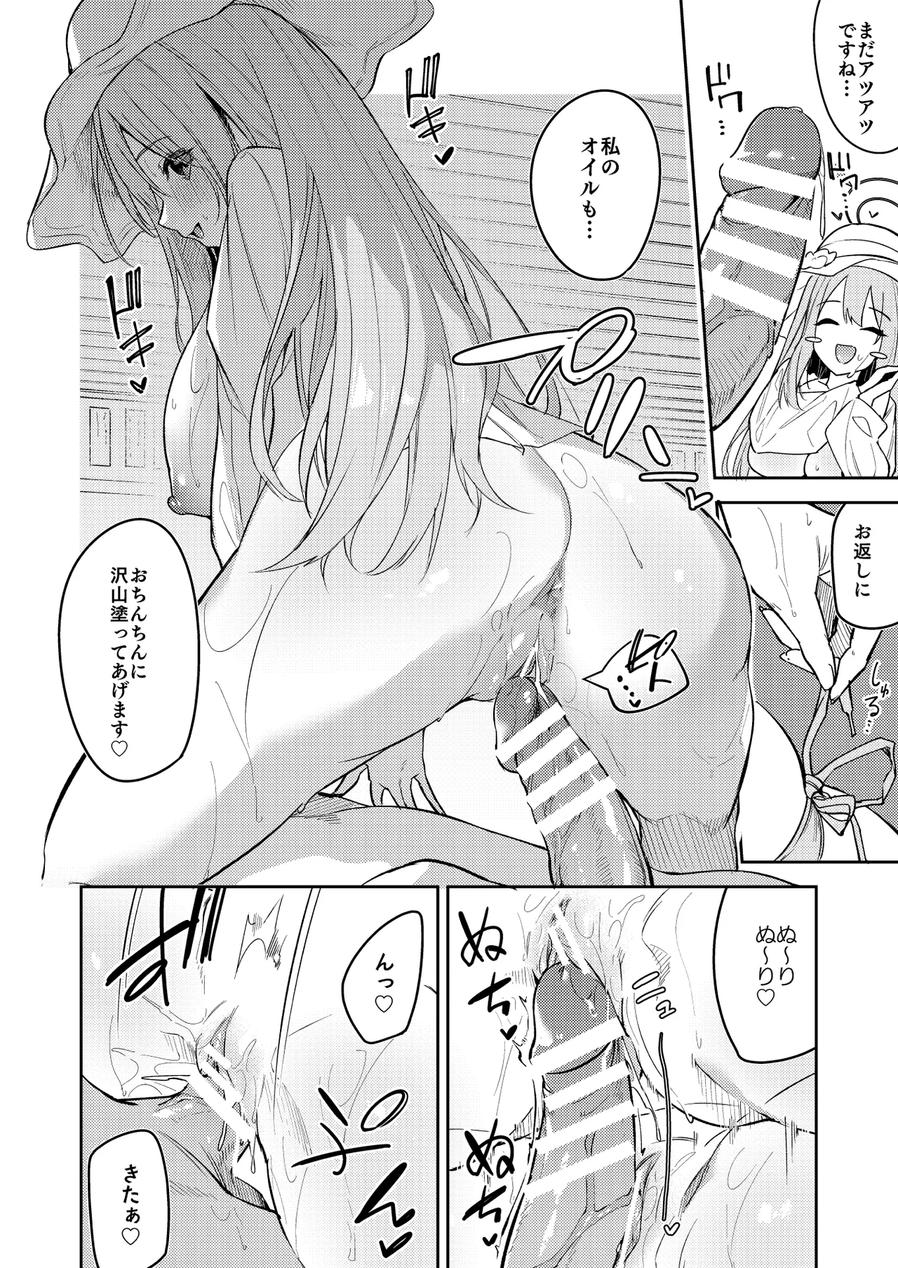 水着ノノミ ミニ漫画 - page15