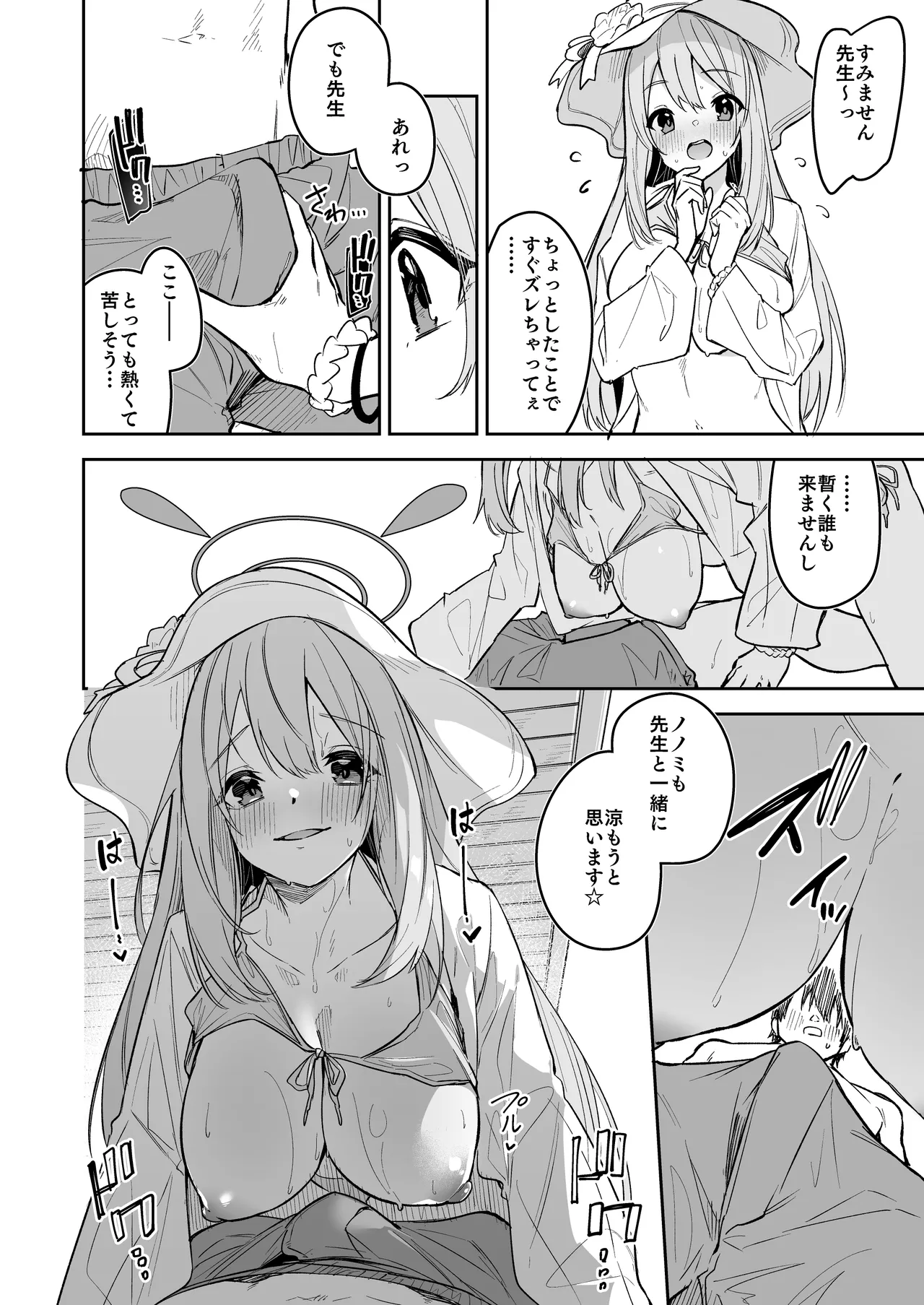 水着ノノミ ミニ漫画 - page3