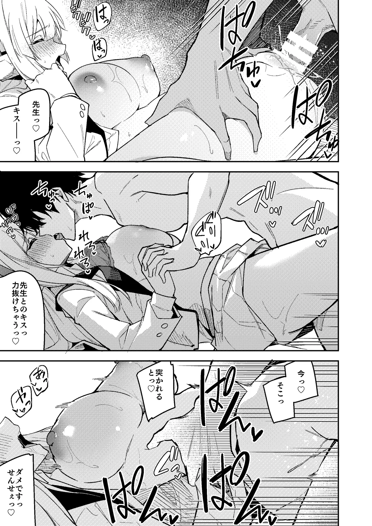 ノア ミニ漫画 - page10