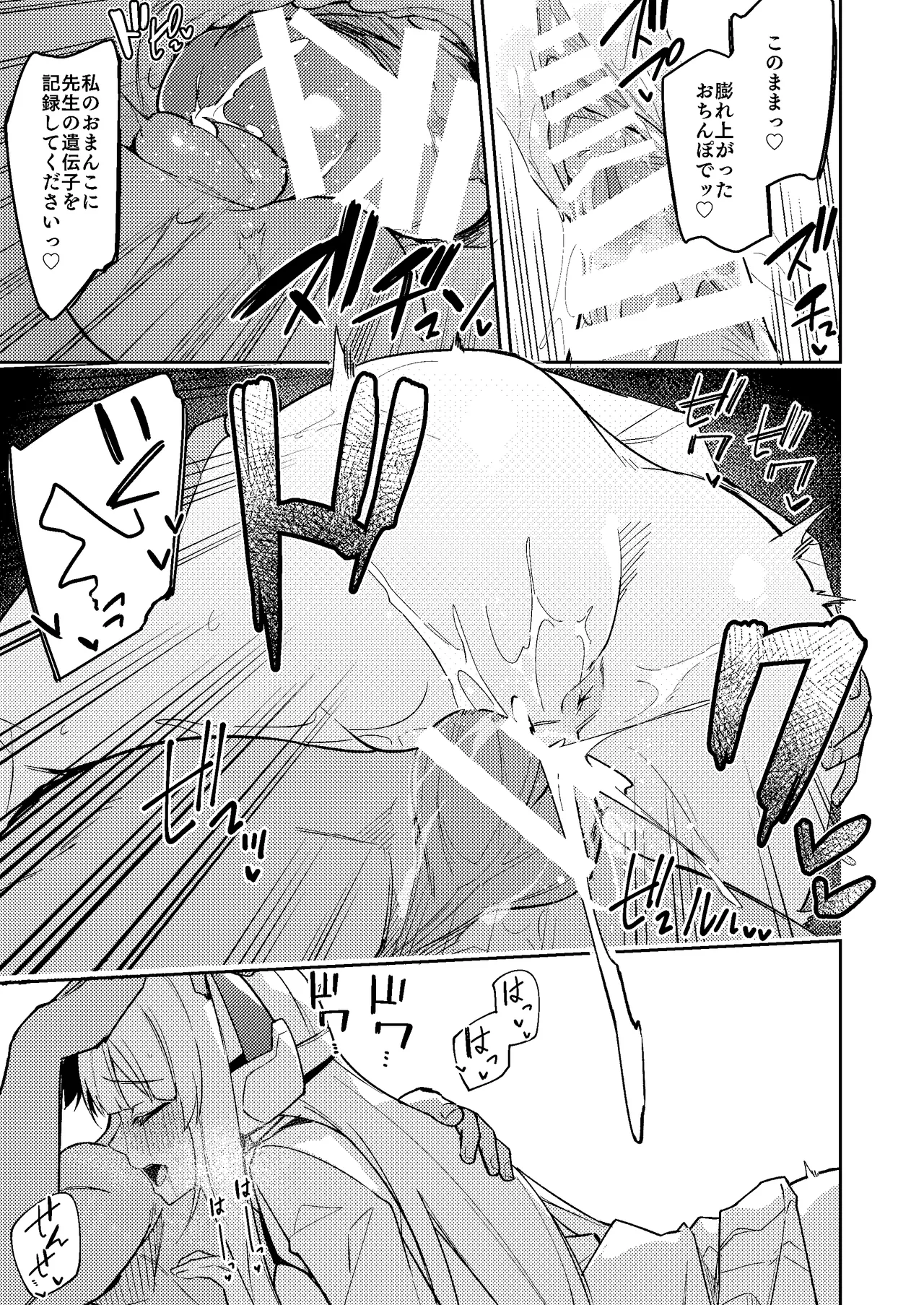 ノア ミニ漫画 - page12