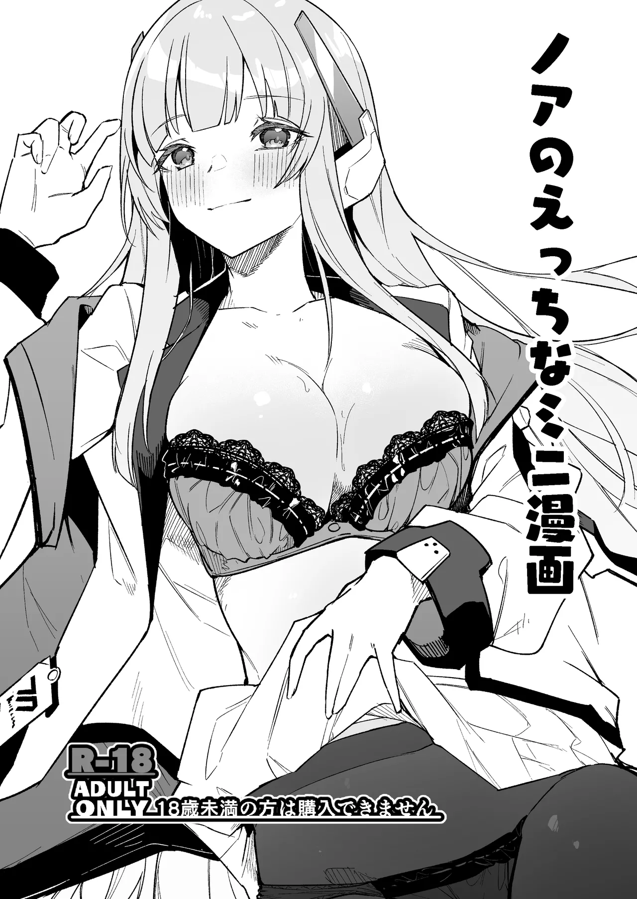 ノア ミニ漫画 - page15