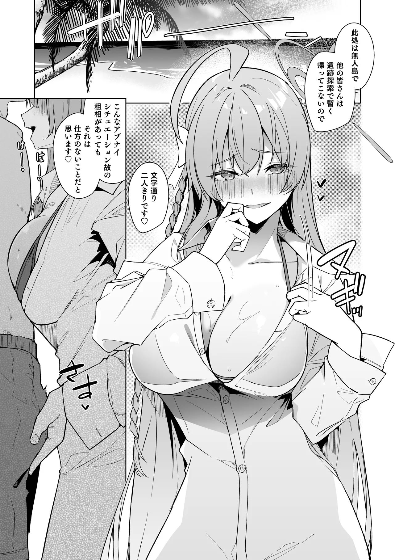 [へたれん] ハナコ(水着)_ミニ漫画 (ブルーアーカイブ) - page2