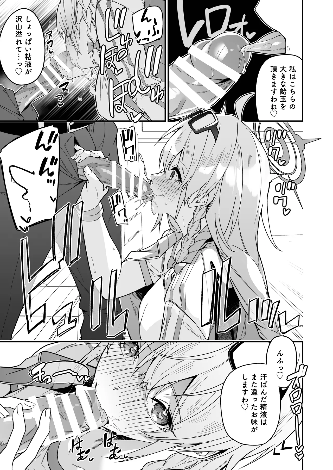 体操服ハルナ - page4
