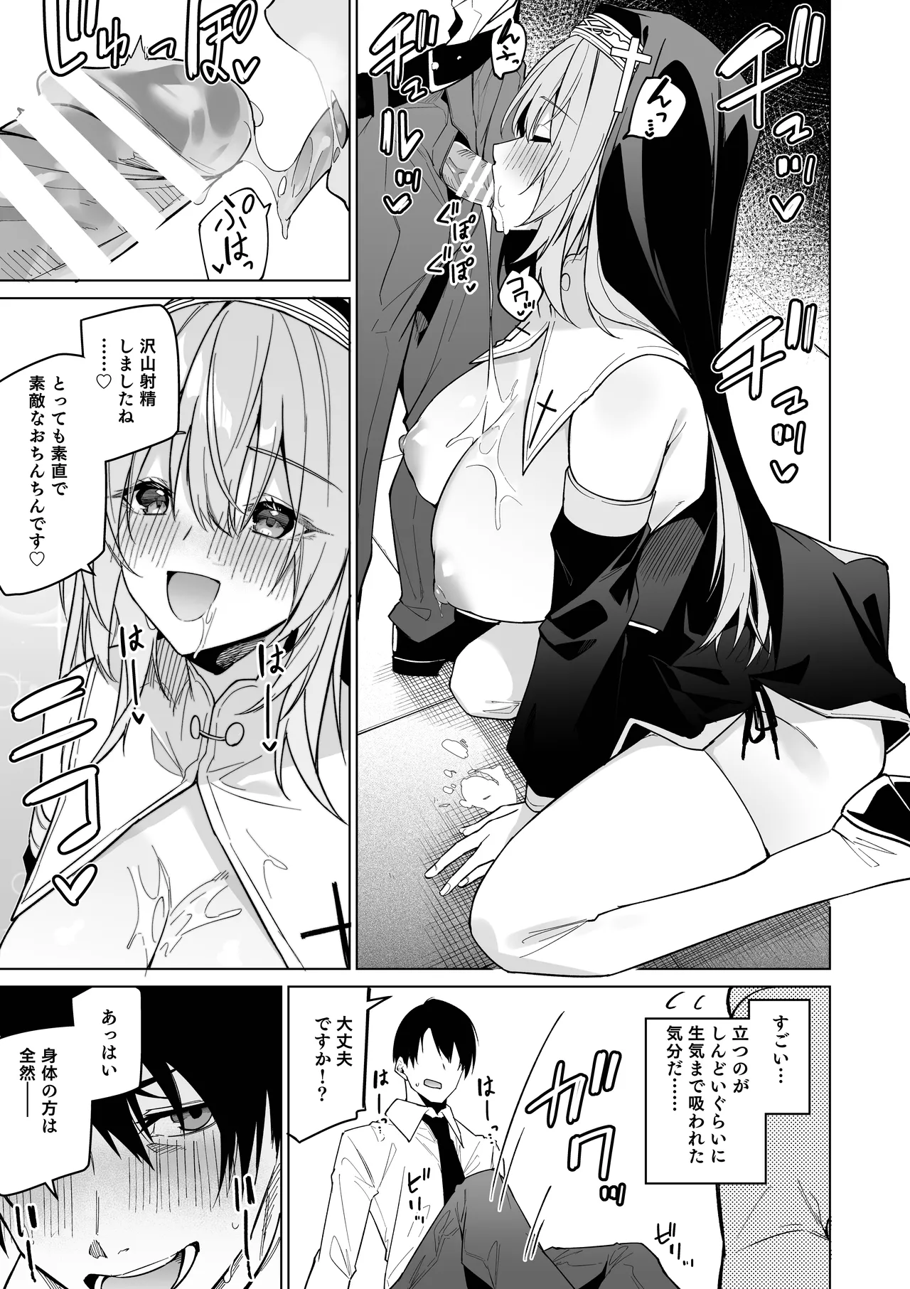 全肯定シスターに穢れ浄化搾精される本 - page10