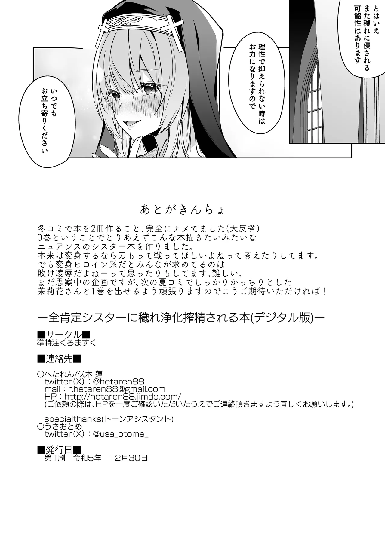 全肯定シスターに穢れ浄化搾精される本 - page17