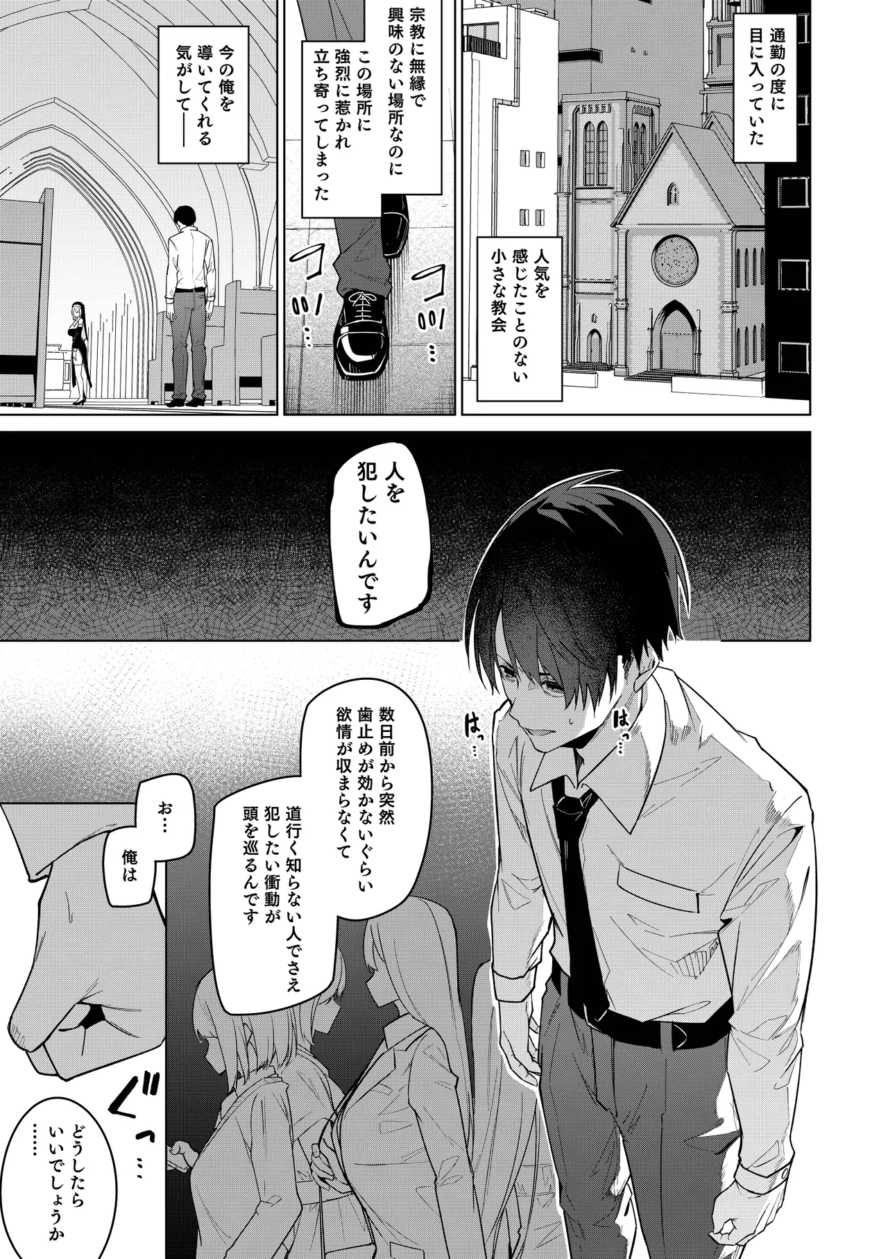 全肯定シスターに穢れ浄化搾精される本 - page20