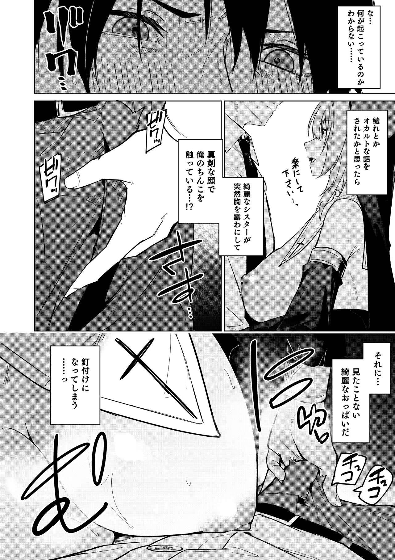 全肯定シスターに穢れ浄化搾精される本 - page23