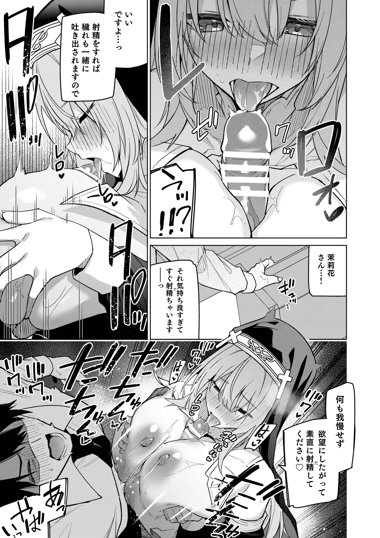 全肯定シスターに穢れ浄化搾精される本 - page26