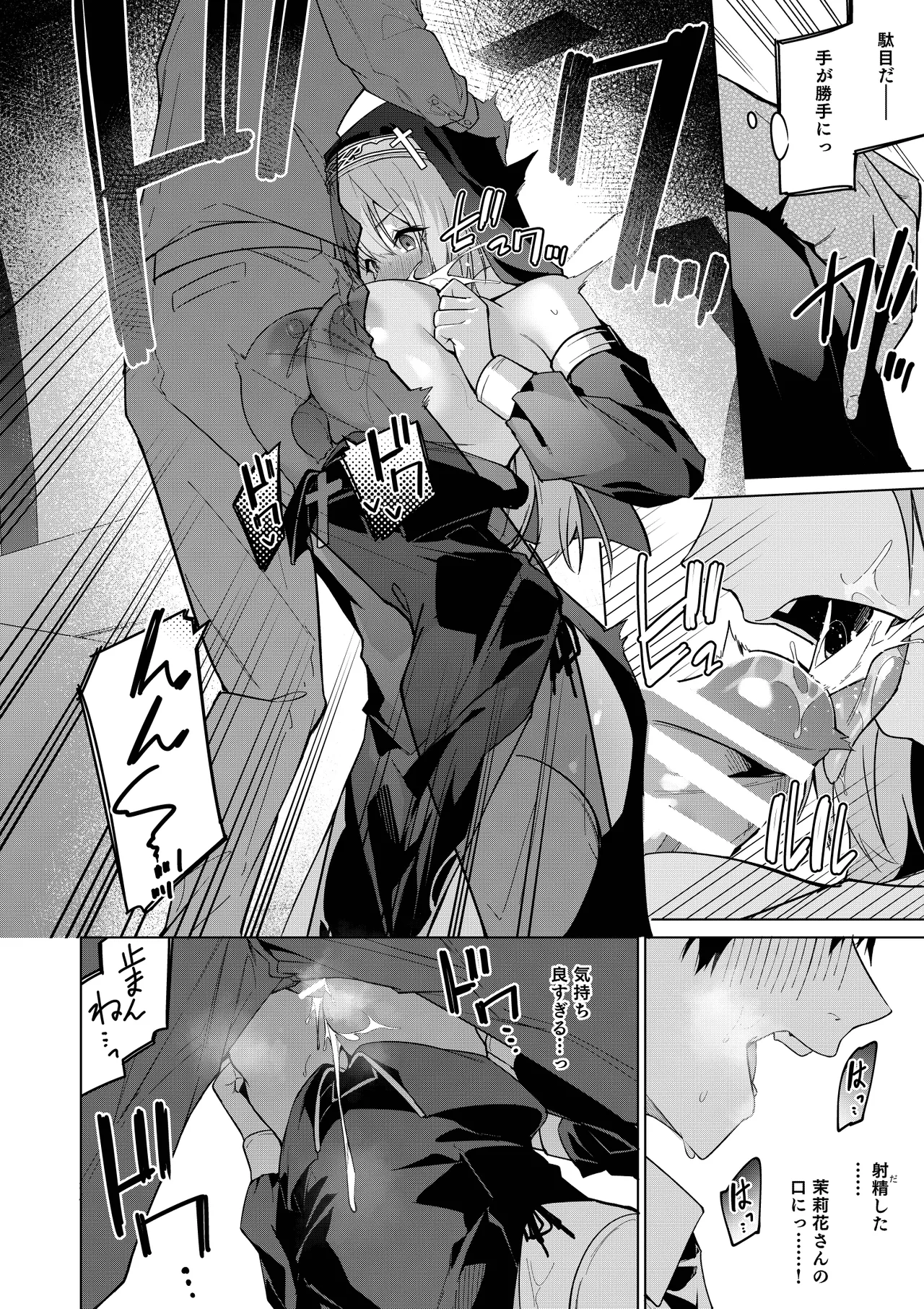 全肯定シスターに穢れ浄化搾精される本 - page27