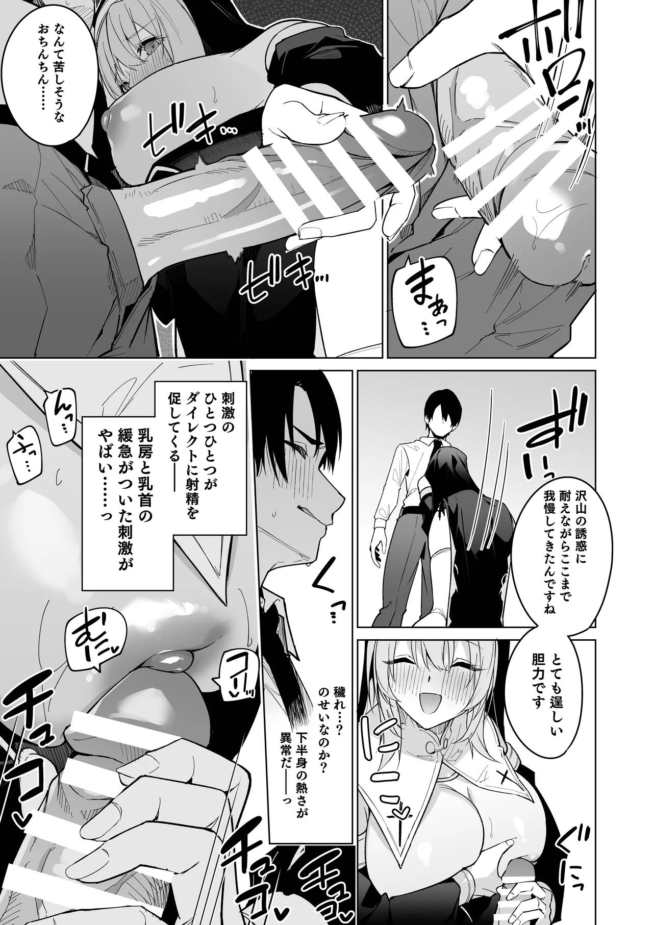 全肯定シスターに穢れ浄化搾精される本 - page6