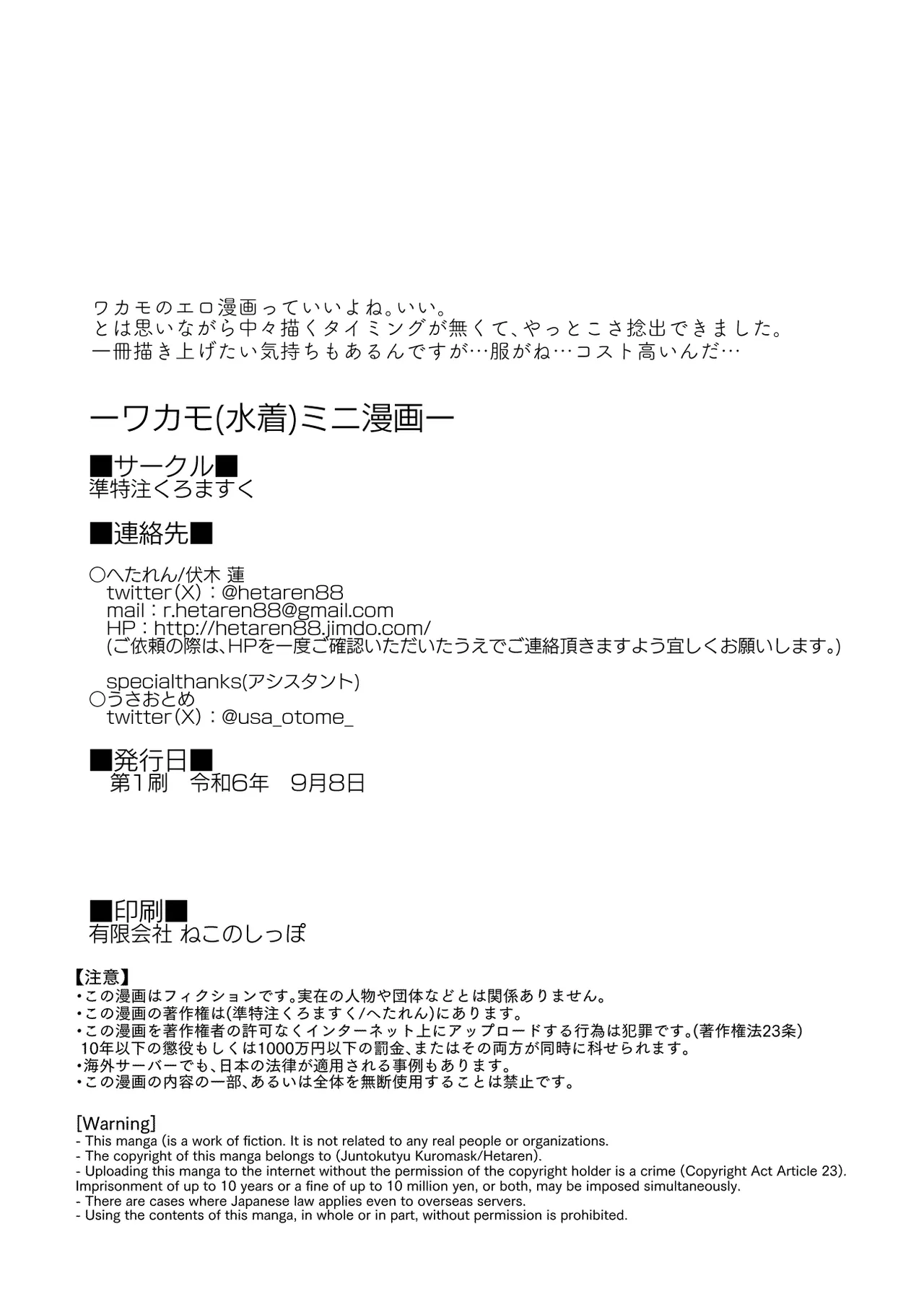 [準特注くろますく (へたれん)] ワカモ(水着)ミニ漫画 (ブルーアーカイブ) [DL版] - page14