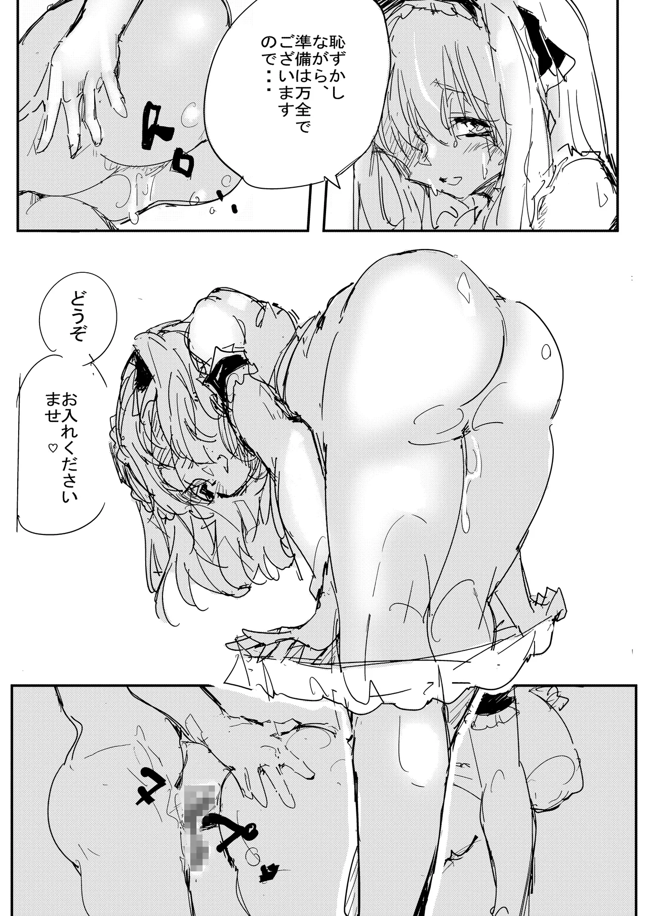 メイドさんとお風呂時間 - page10