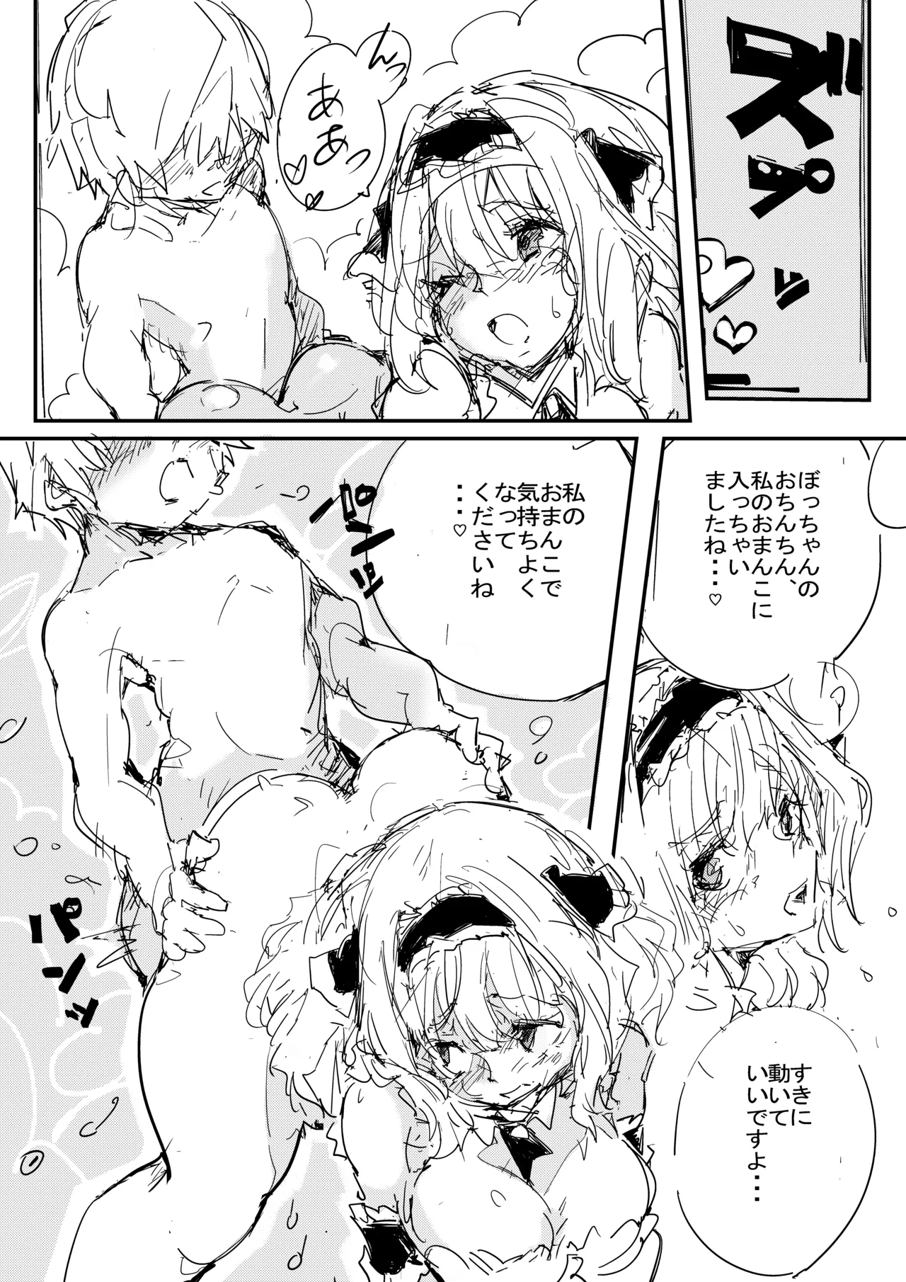 メイドさんとお風呂時間 - page11