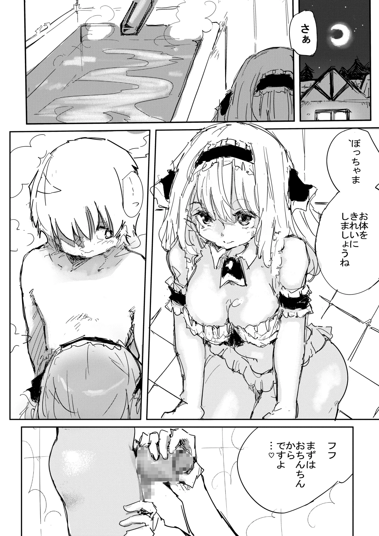 メイドさんとお風呂時間 - page2