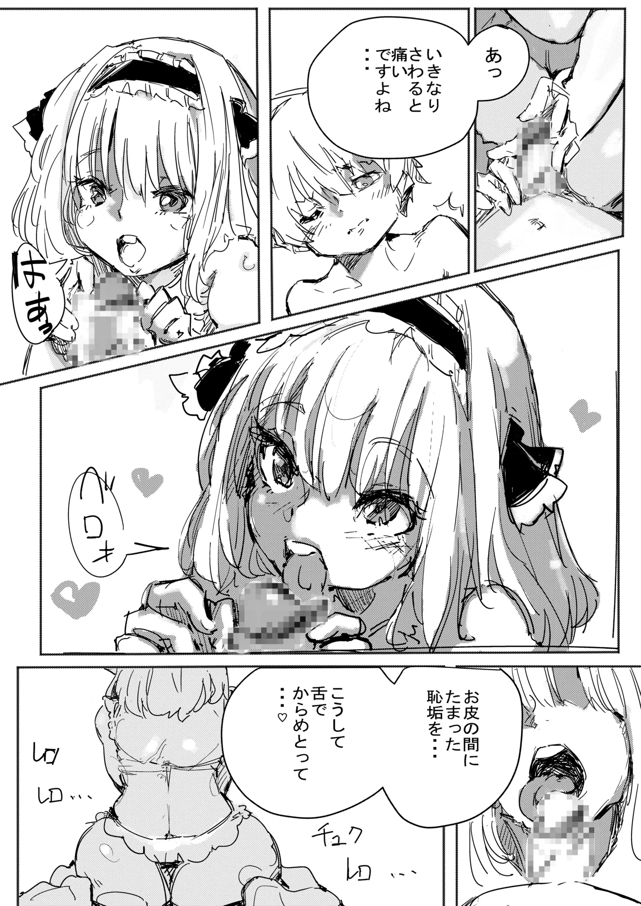 メイドさんとお風呂時間 - page5