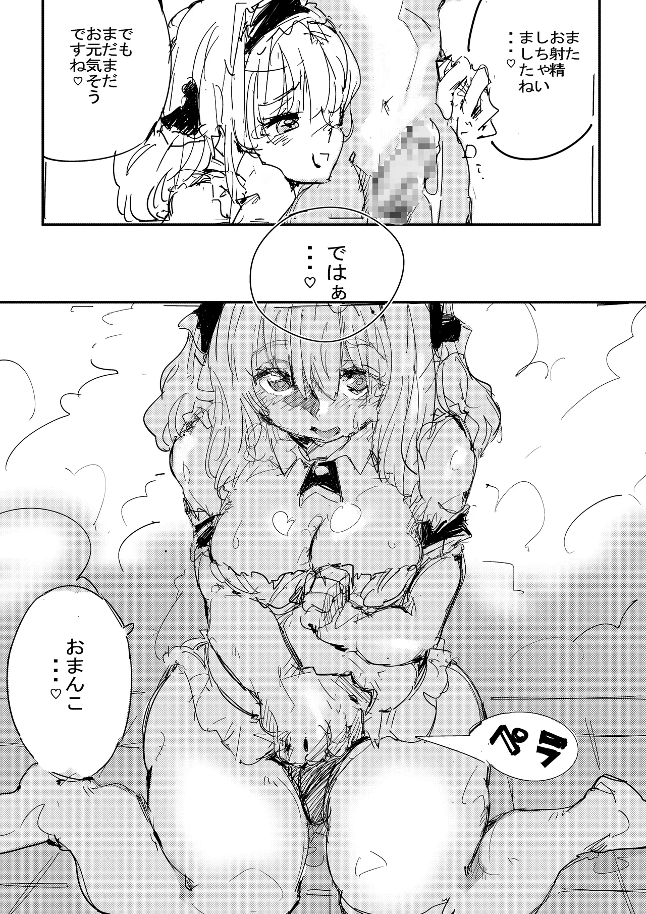 メイドさんとお風呂時間 - page9